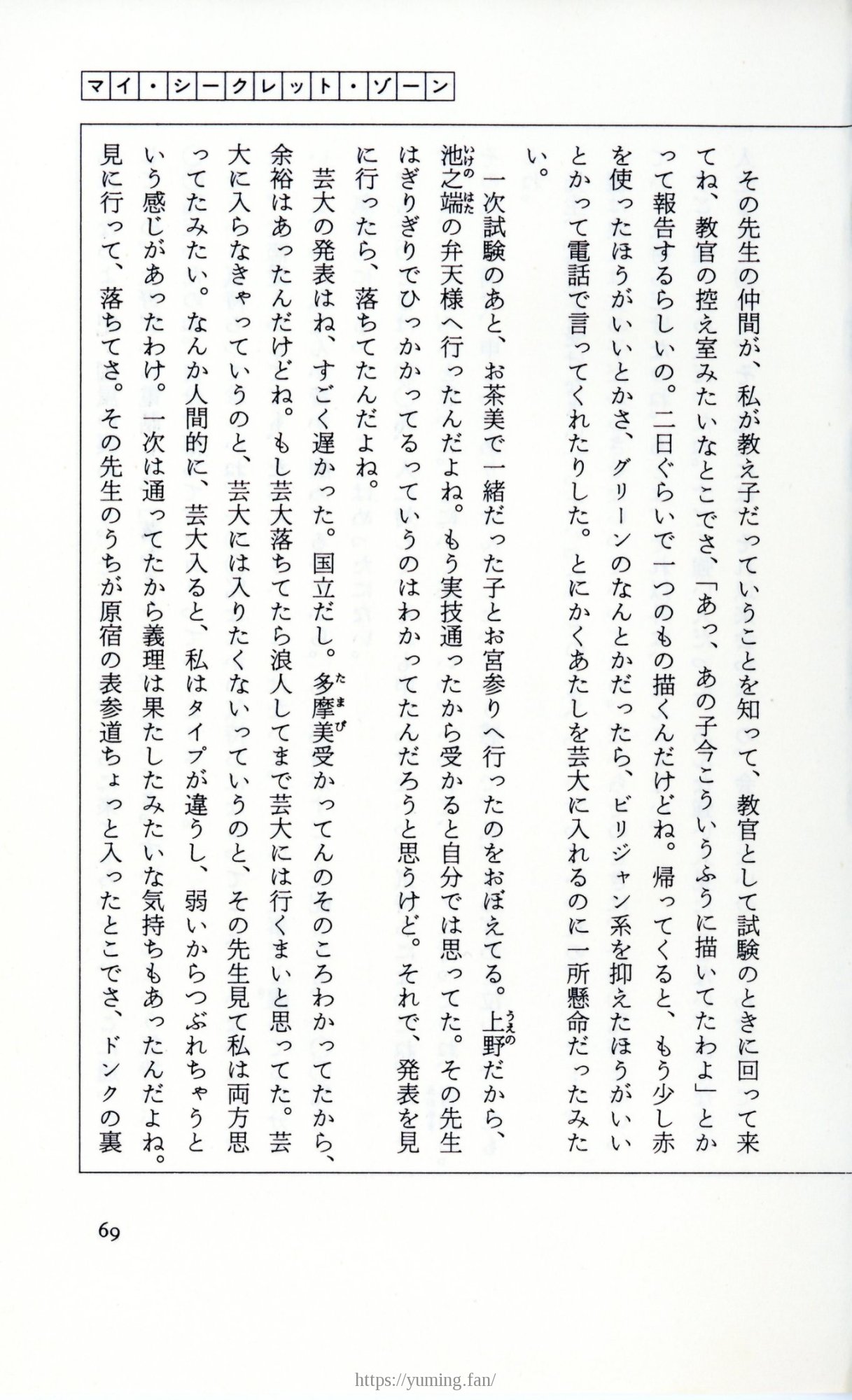 19830131_ルージュの伝言_松任谷由実_069.jpg