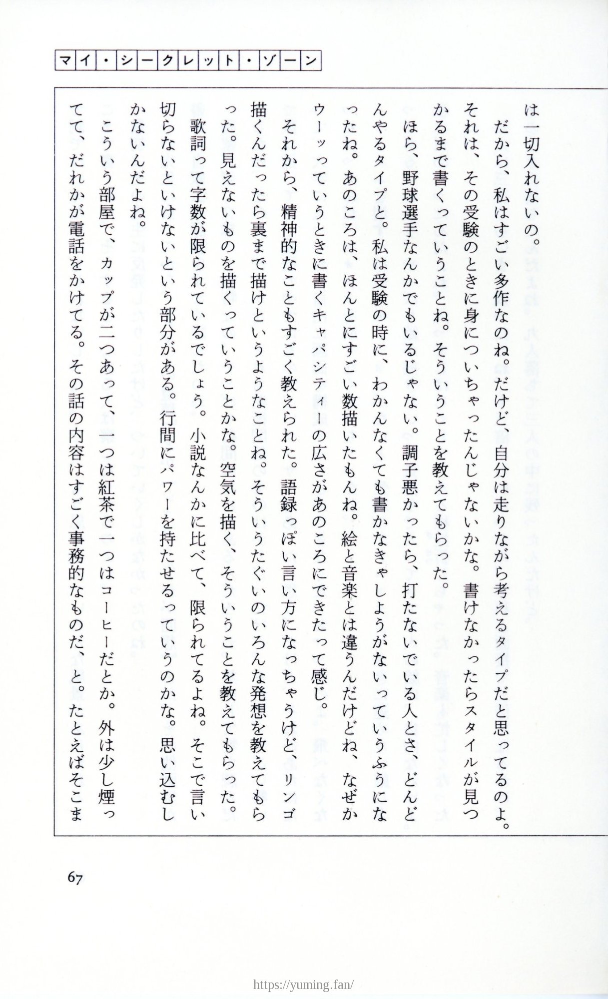 19830131_ルージュの伝言_松任谷由実_067.jpg