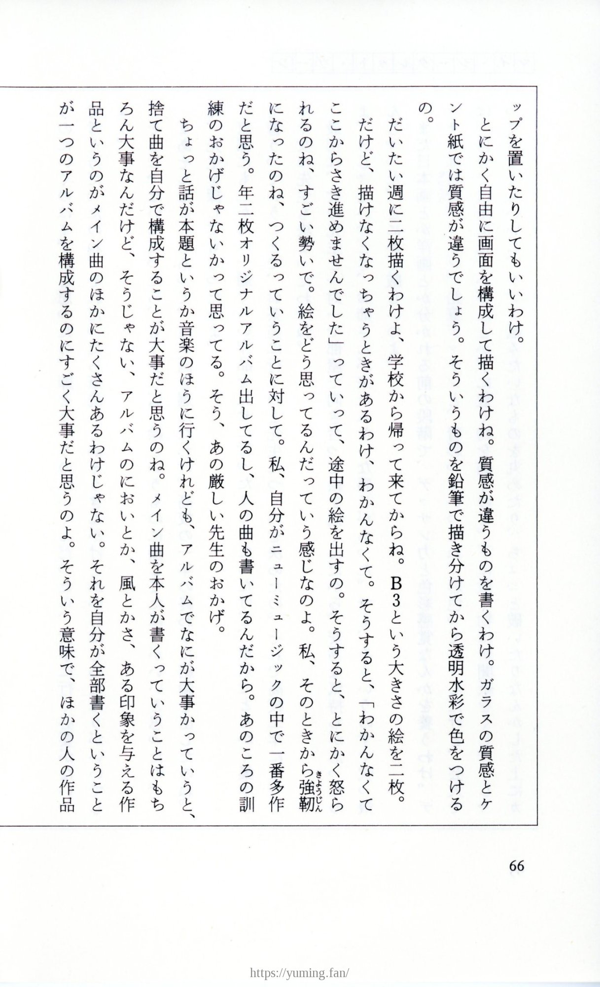 19830131_ルージュの伝言_松任谷由実_066.jpg
