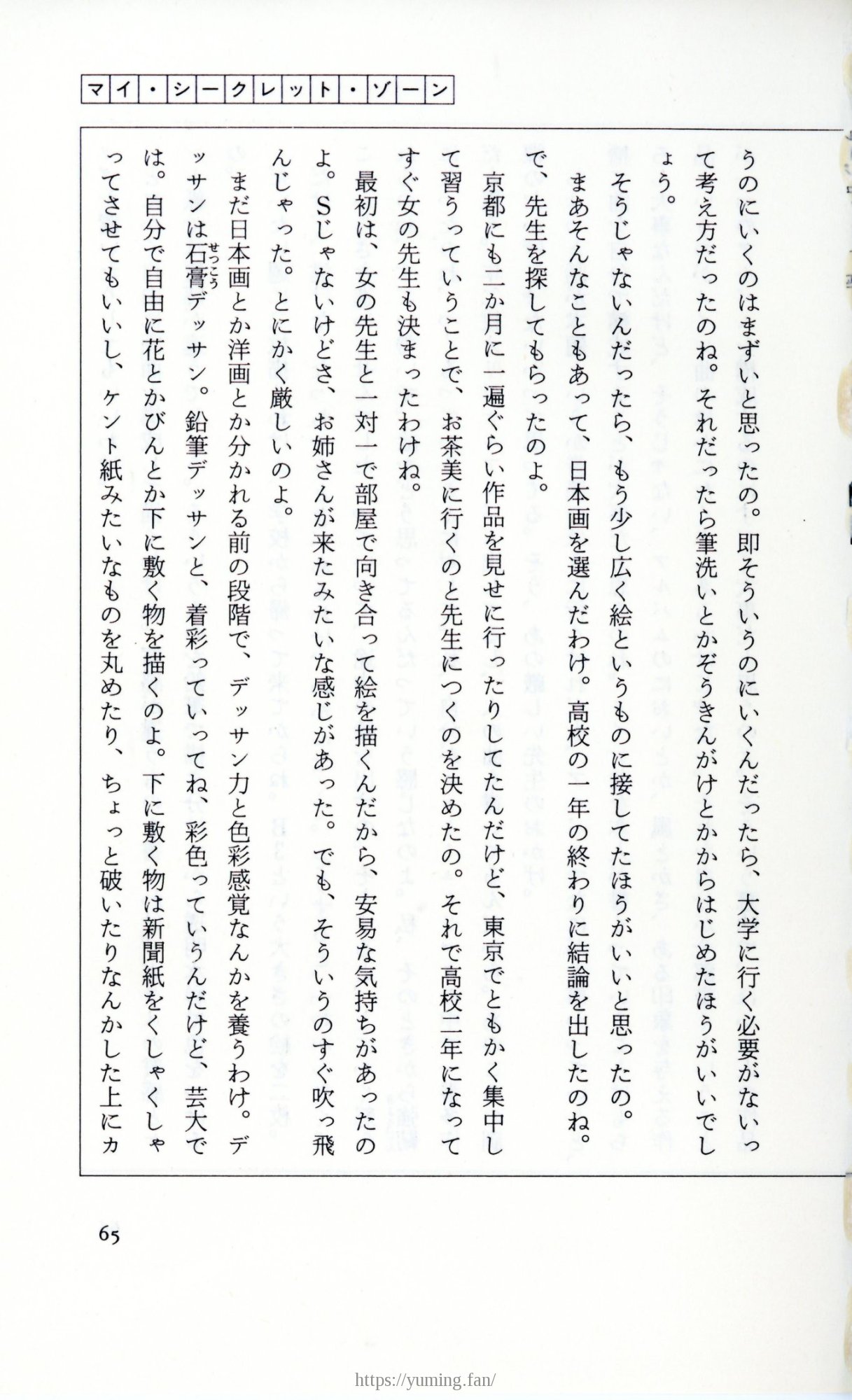 19830131_ルージュの伝言_松任谷由実_065.jpg