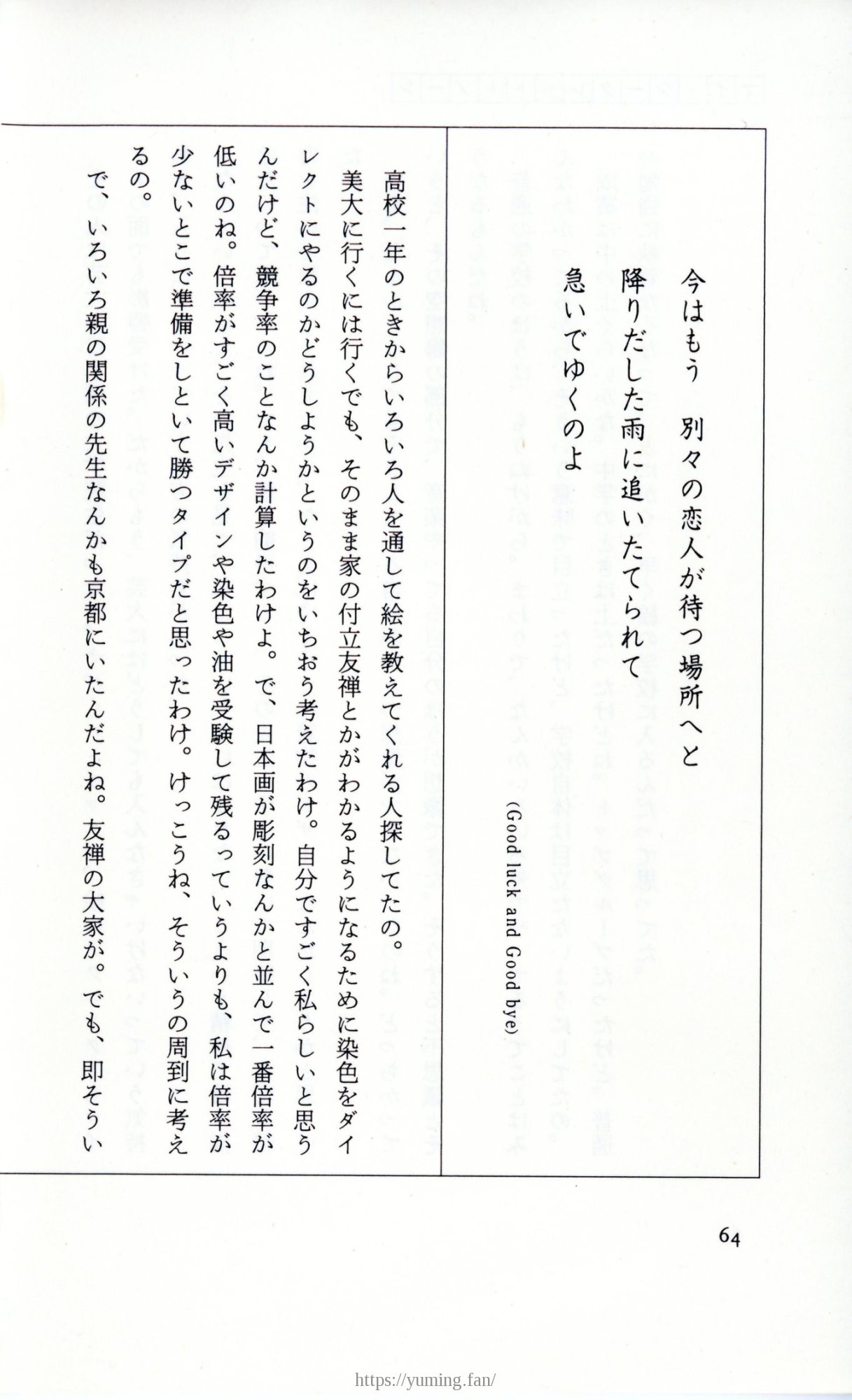 19830131_ルージュの伝言_松任谷由実_064.jpg