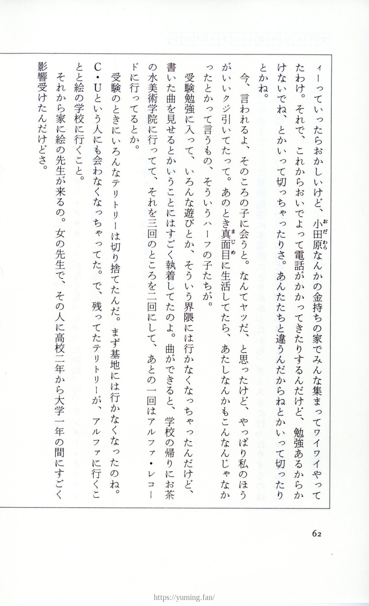 19830131_ルージュの伝言_松任谷由実_062.jpg
