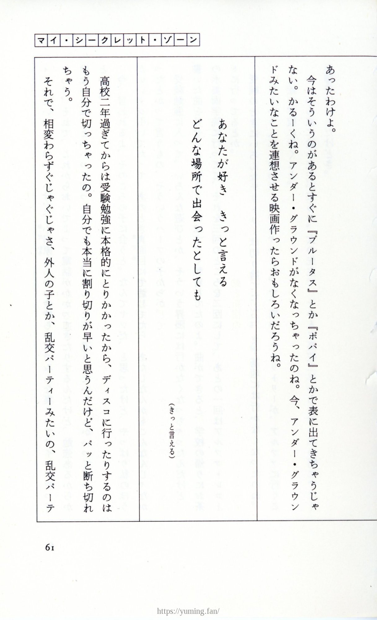 19830131_ルージュの伝言_松任谷由実_061.jpg