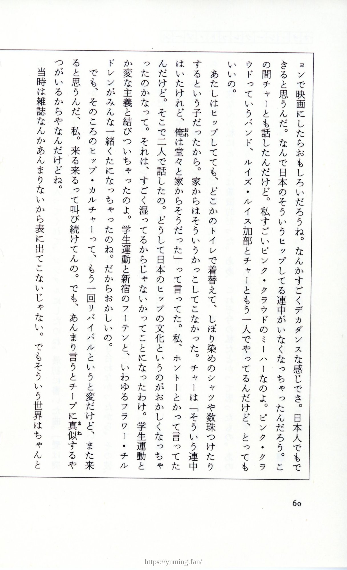 19830131_ルージュの伝言_松任谷由実_060.jpg