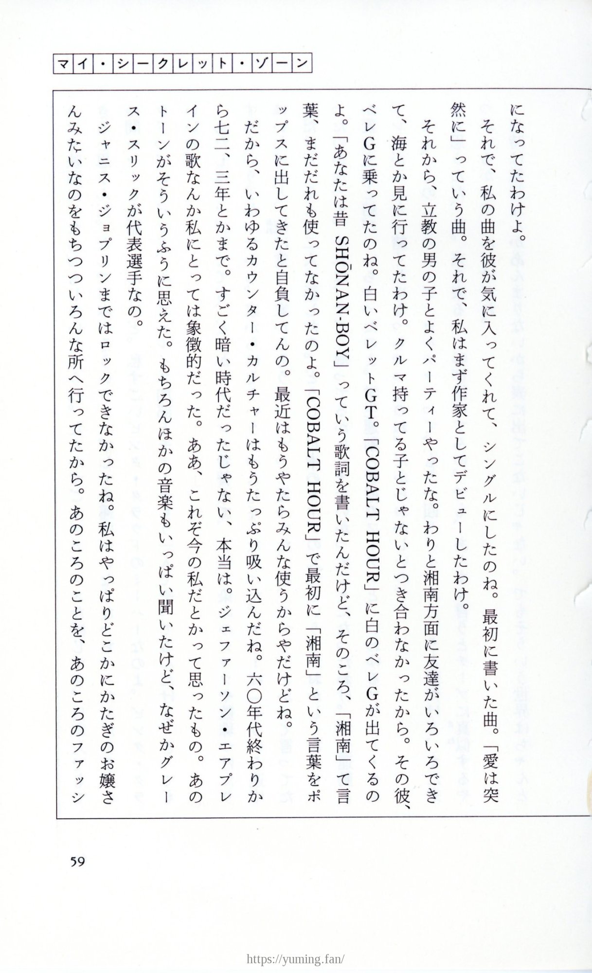 19830131_ルージュの伝言_松任谷由実_059.jpg