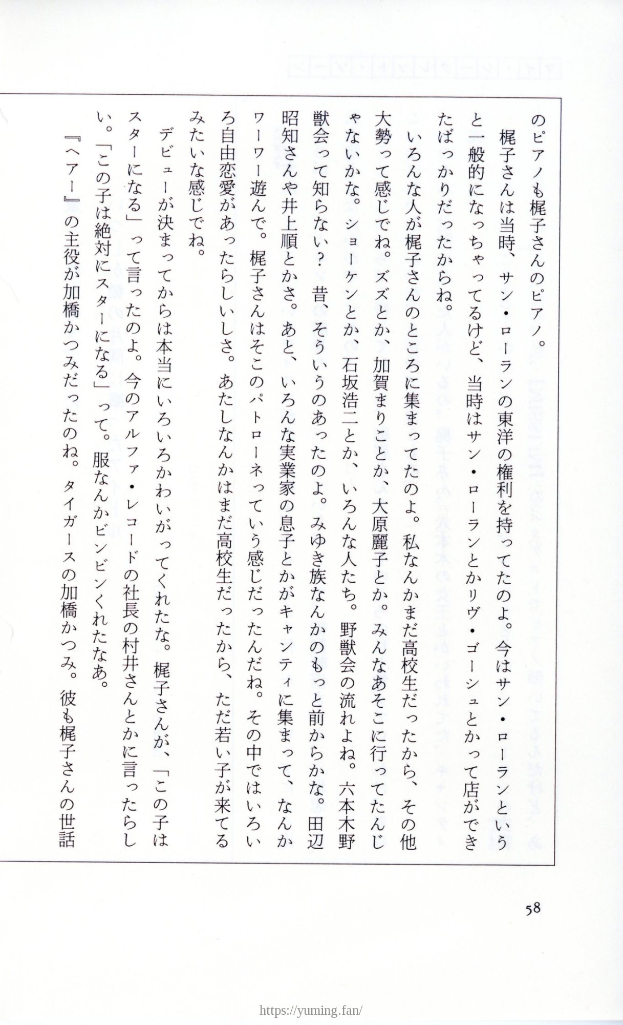 19830131_ルージュの伝言_松任谷由実_058.jpg