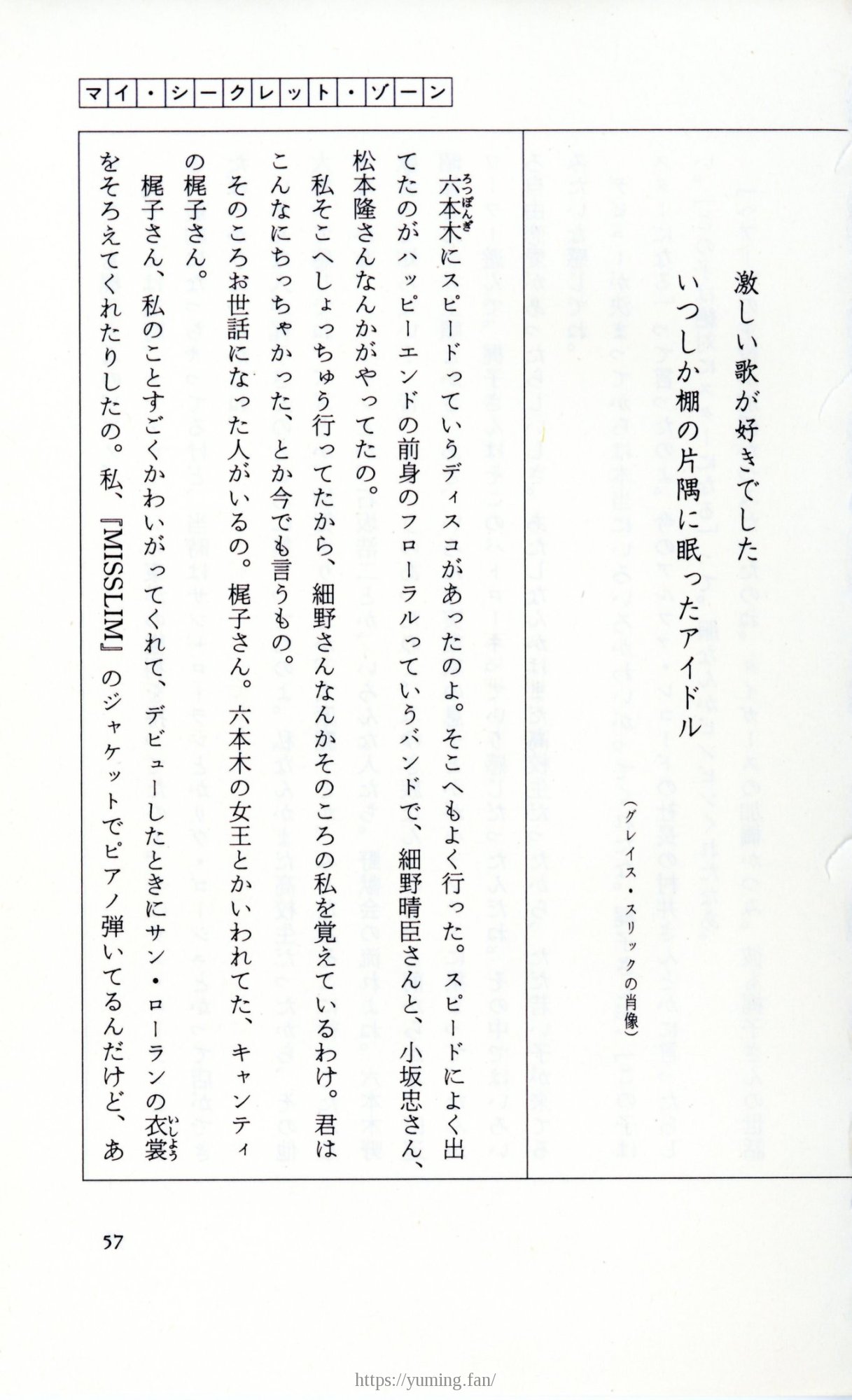 19830131_ルージュの伝言_松任谷由実_057.jpg