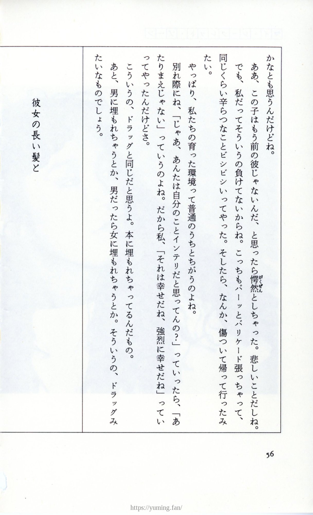 19830131_ルージュの伝言_松任谷由実_056.jpg