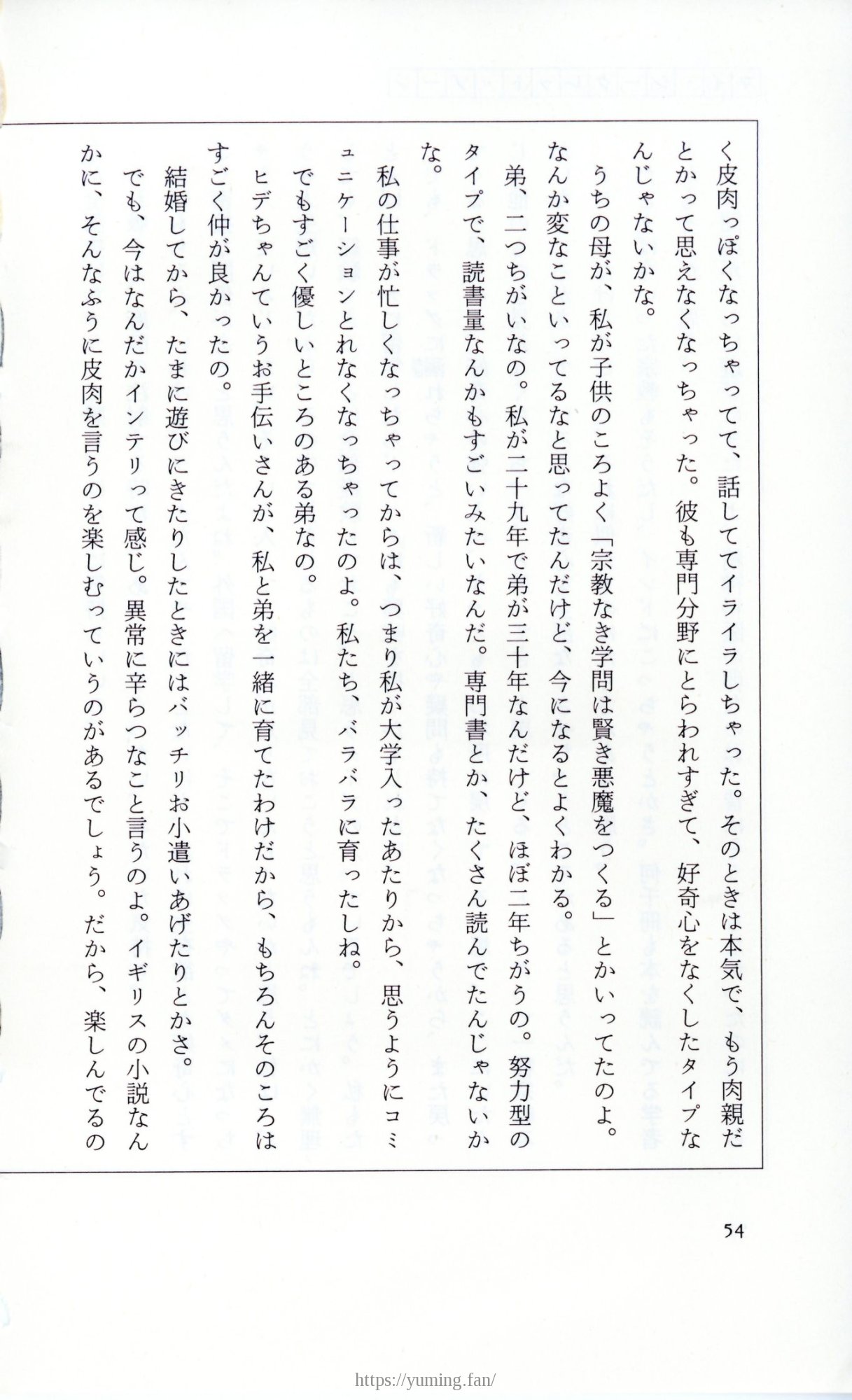 19830131_ルージュの伝言_松任谷由実_054.jpg