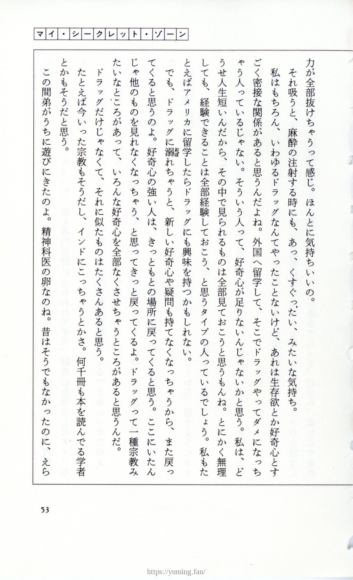 19830131_ルージュの伝言_松任谷由実_053.jpg