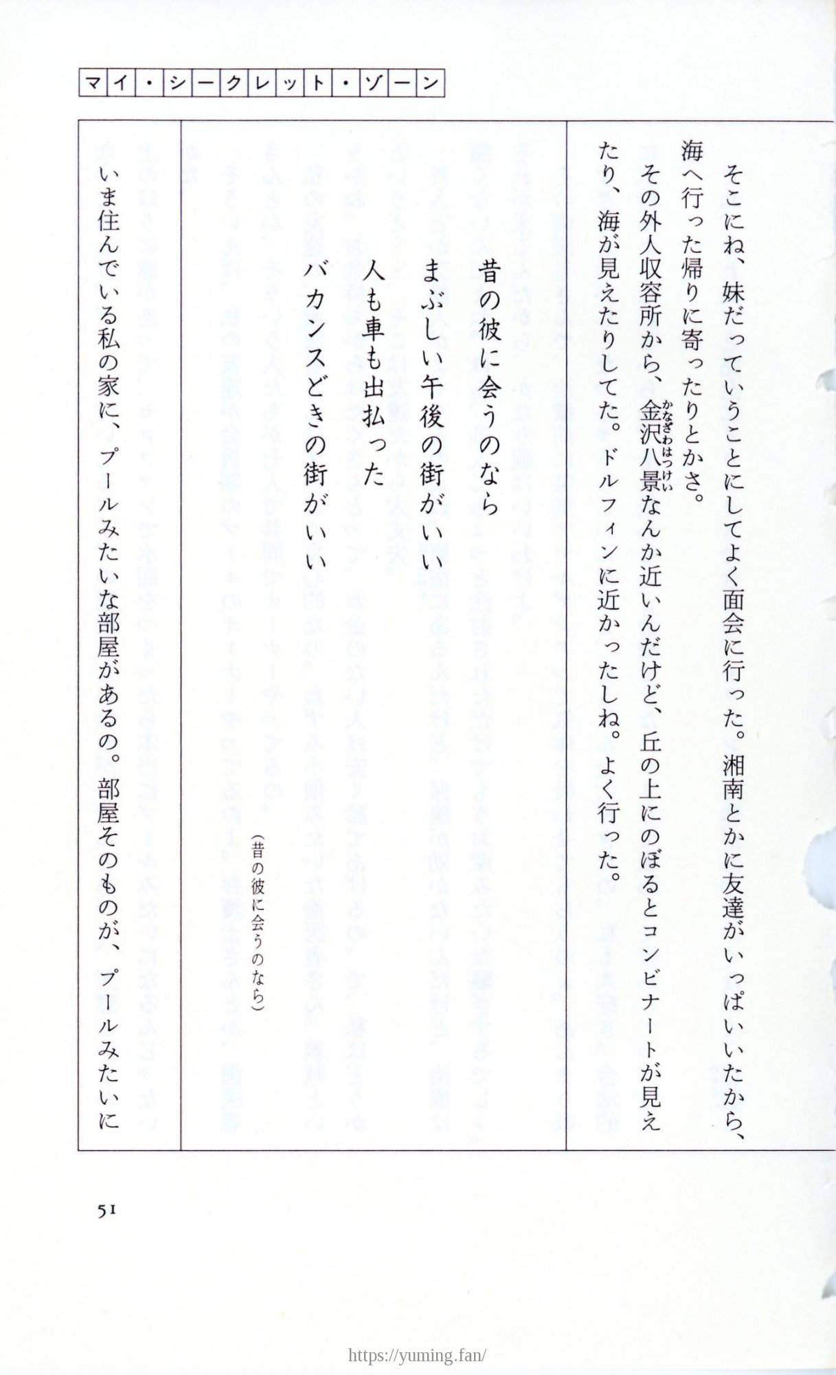 19830131_ルージュの伝言_松任谷由実_051.jpg