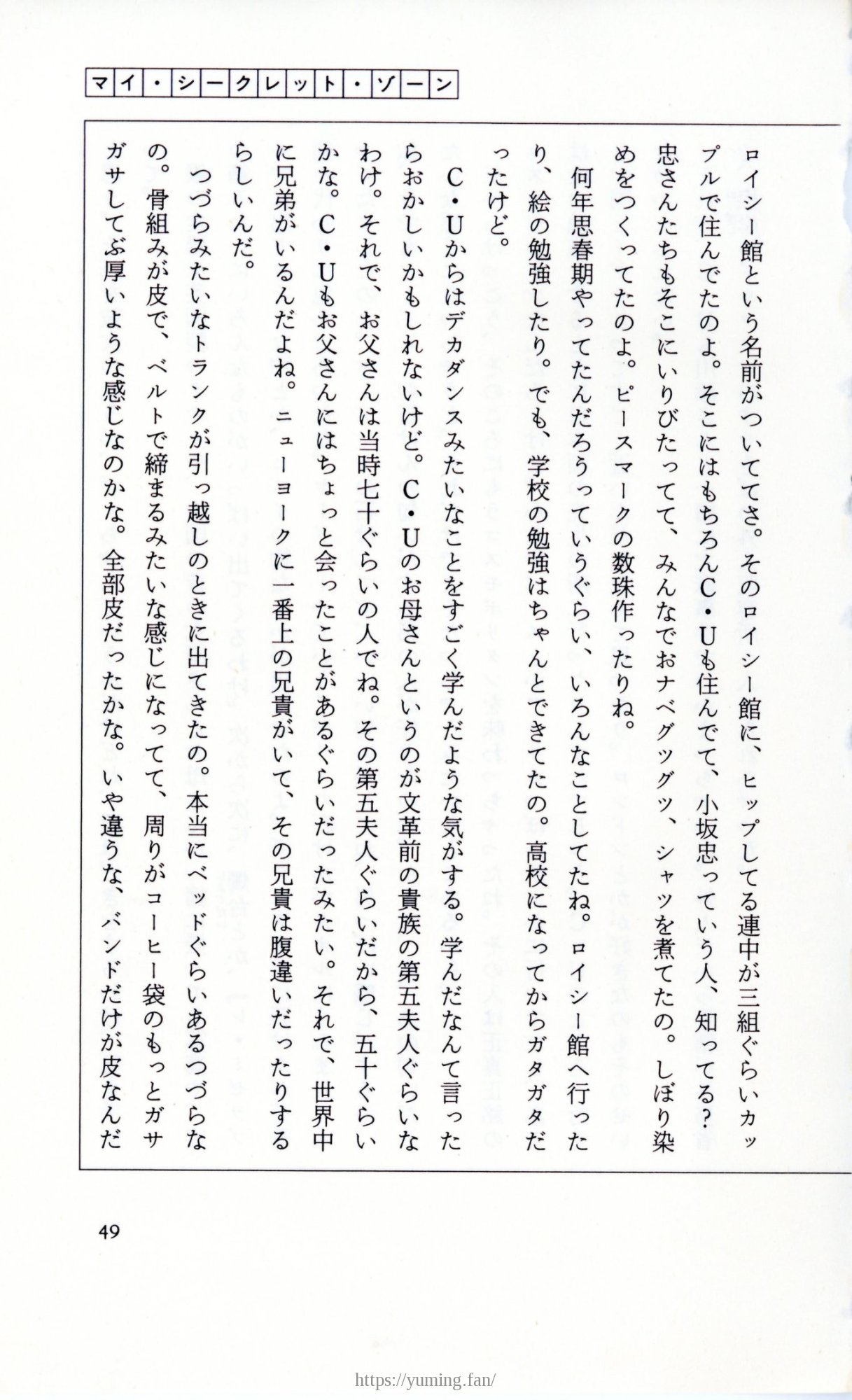 19830131_ルージュの伝言_松任谷由実_049.jpg