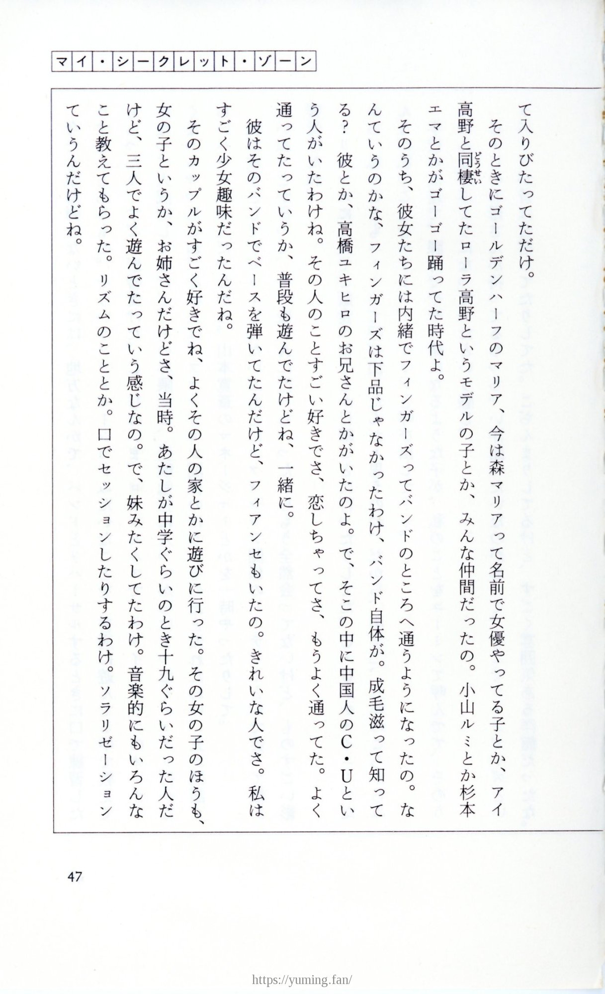 19830131_ルージュの伝言_松任谷由実_047.jpg
