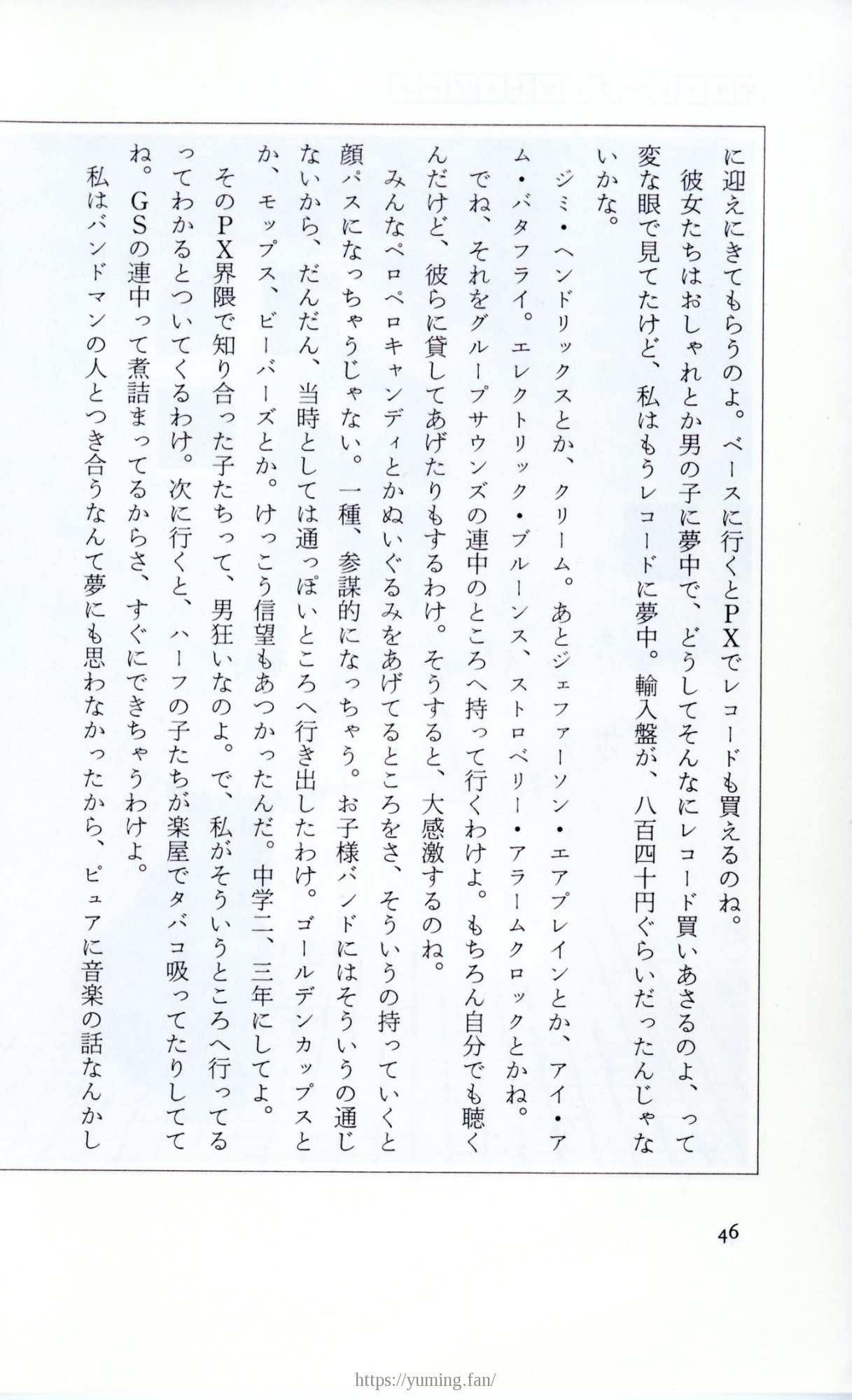 19830131_ルージュの伝言_松任谷由実_046.jpg