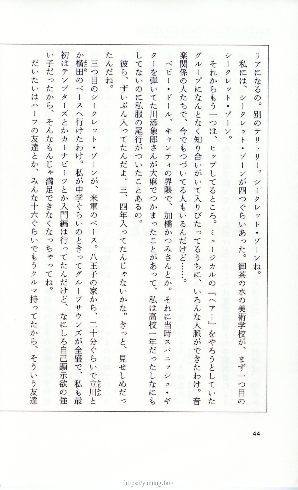 19830131_ルージュの伝言_松任谷由実_044.jpg