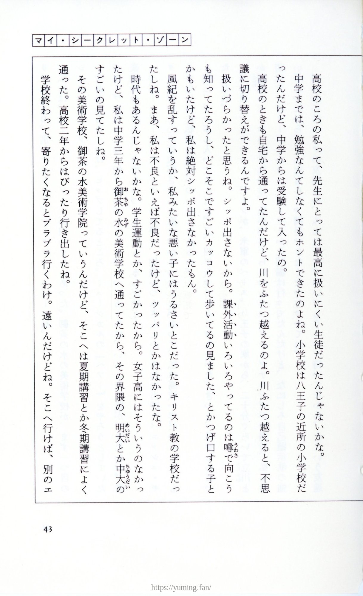 19830131_ルージュの伝言_松任谷由実_043.jpg