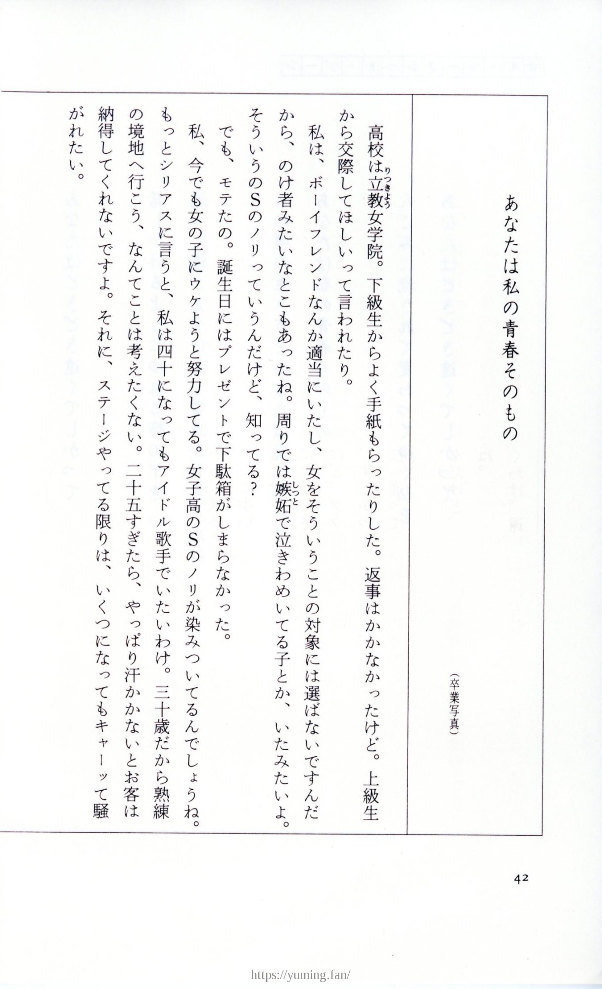 19830131_ルージュの伝言_松任谷由実_042.jpg