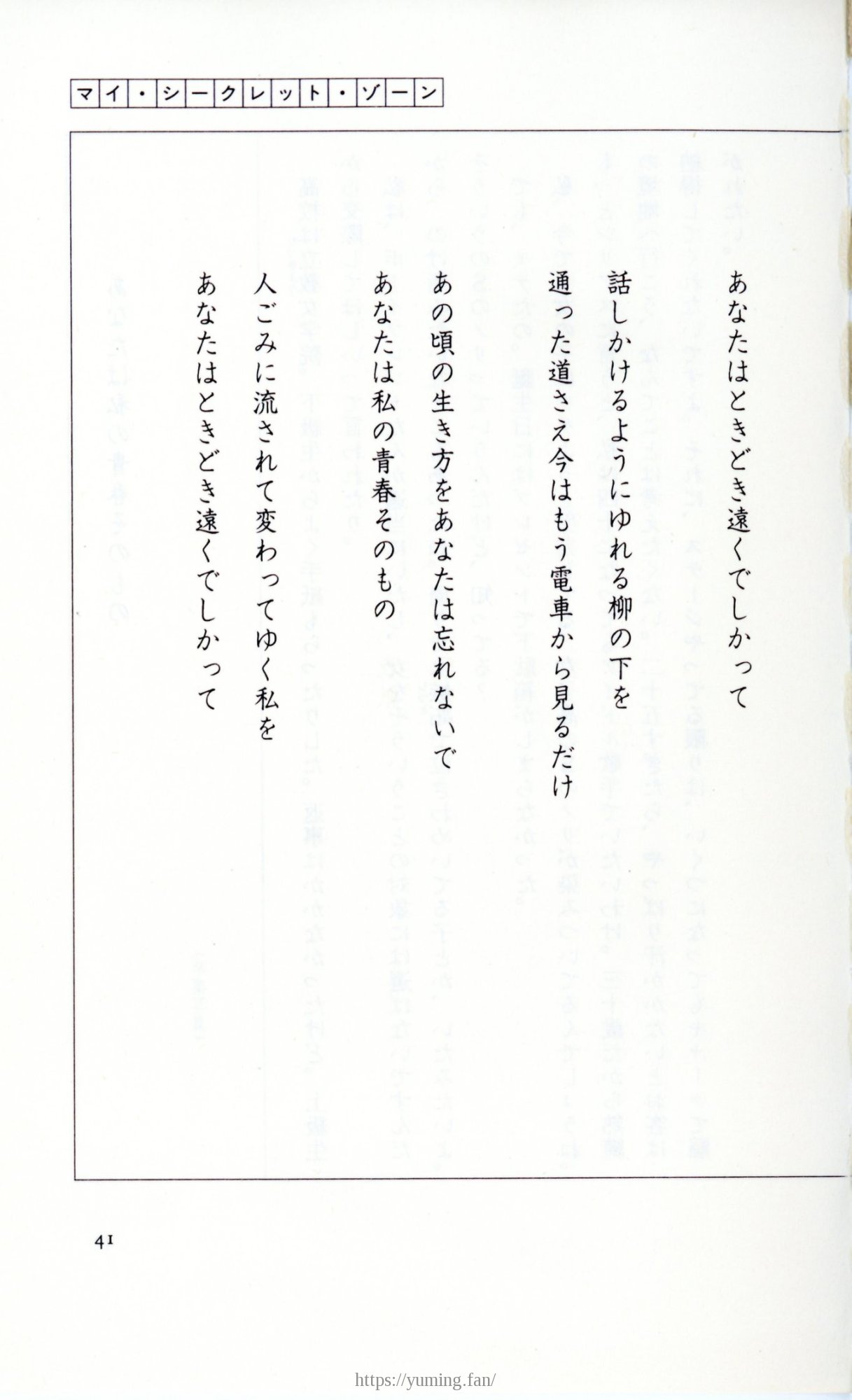 19830131_ルージュの伝言_松任谷由実_041.jpg
