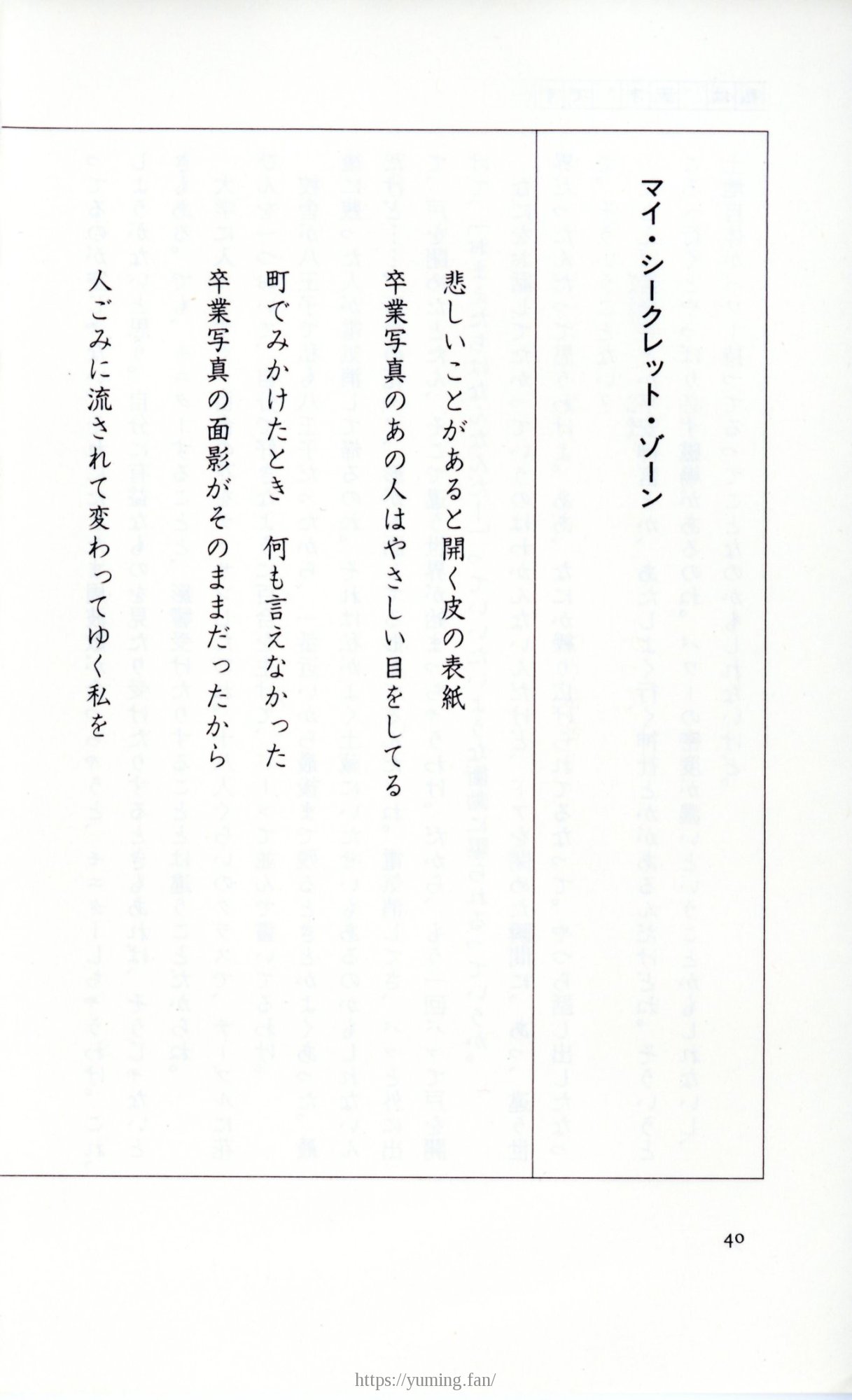 19830131_ルージュの伝言_松任谷由実_040.jpg