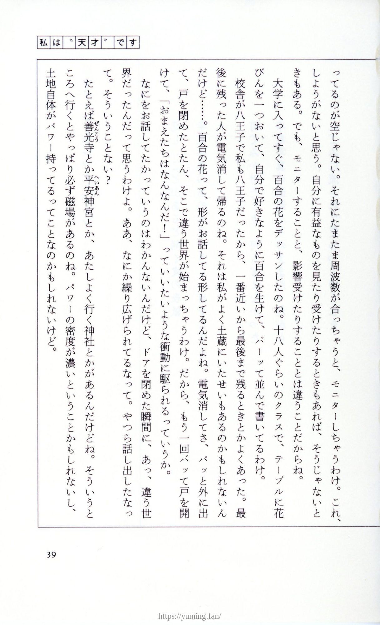 19830131_ルージュの伝言_松任谷由実_039.jpg