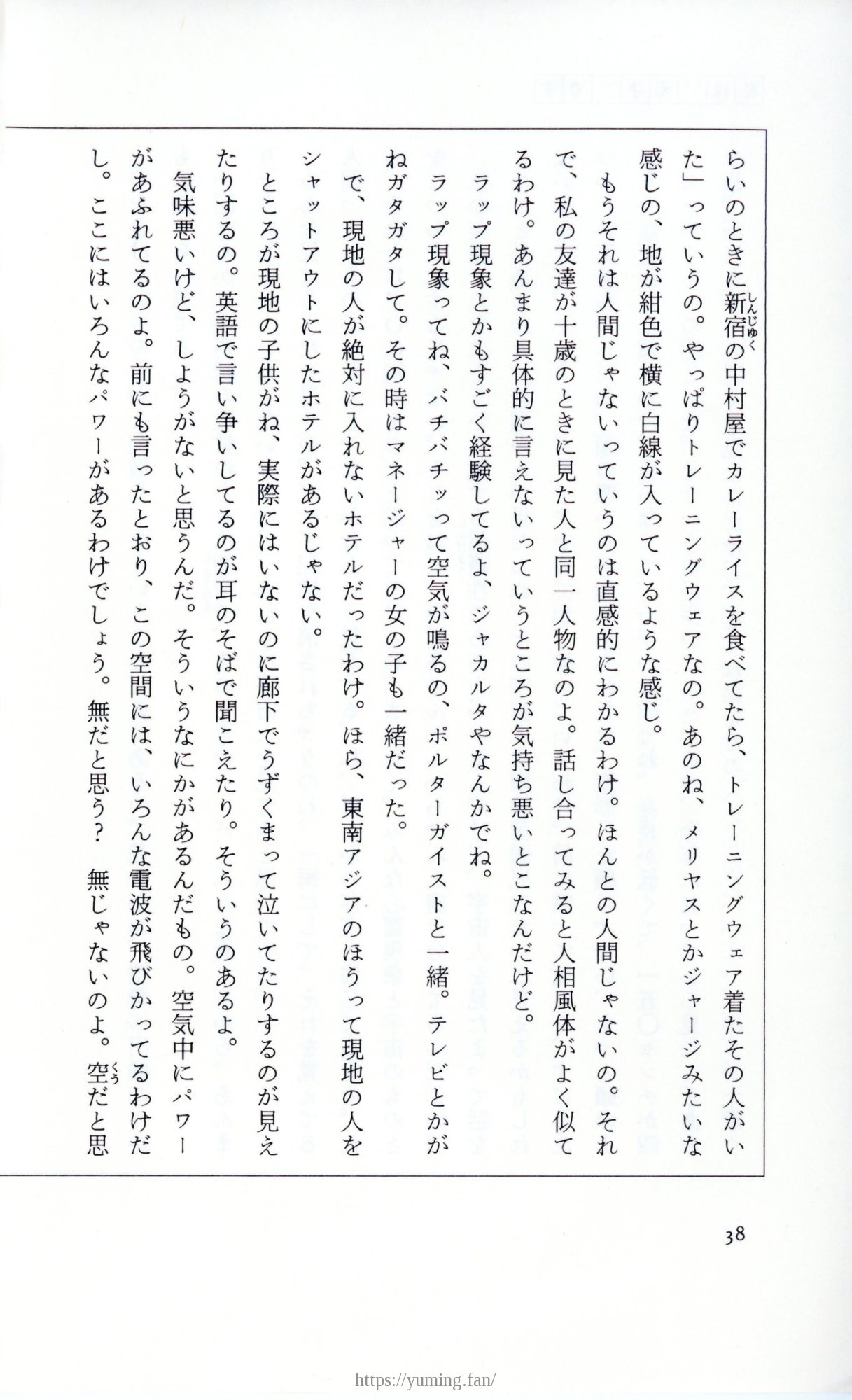 19830131_ルージュの伝言_松任谷由実_038.jpg