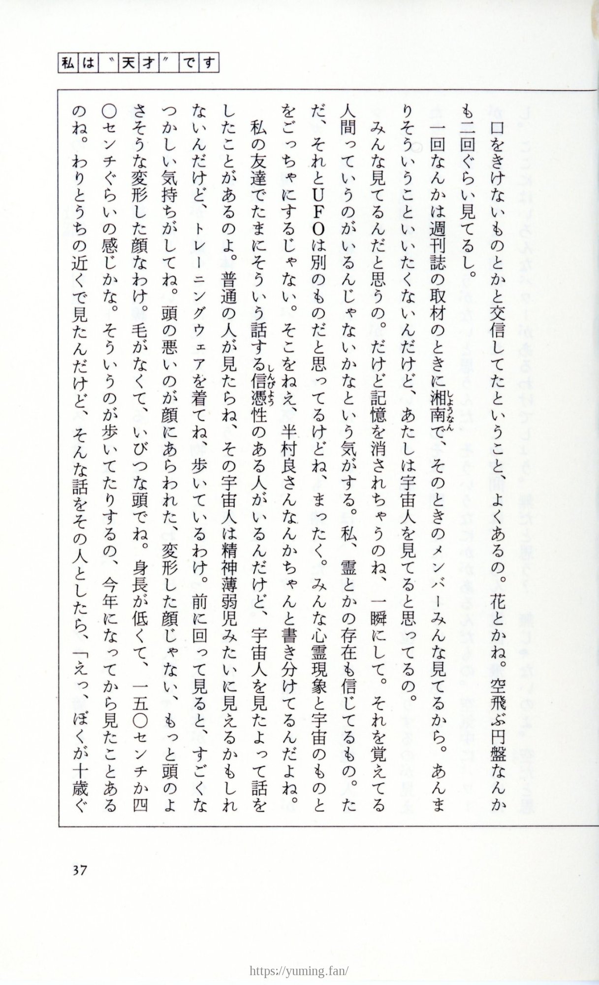 19830131_ルージュの伝言_松任谷由実_037.jpg