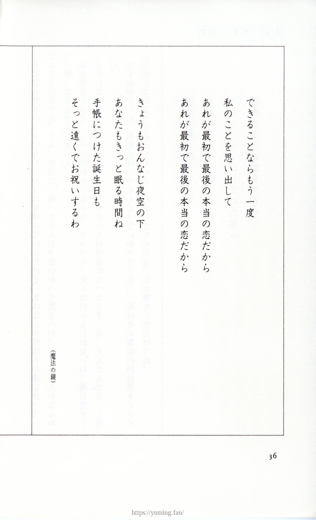 19830131_ルージュの伝言_松任谷由実_036.jpg