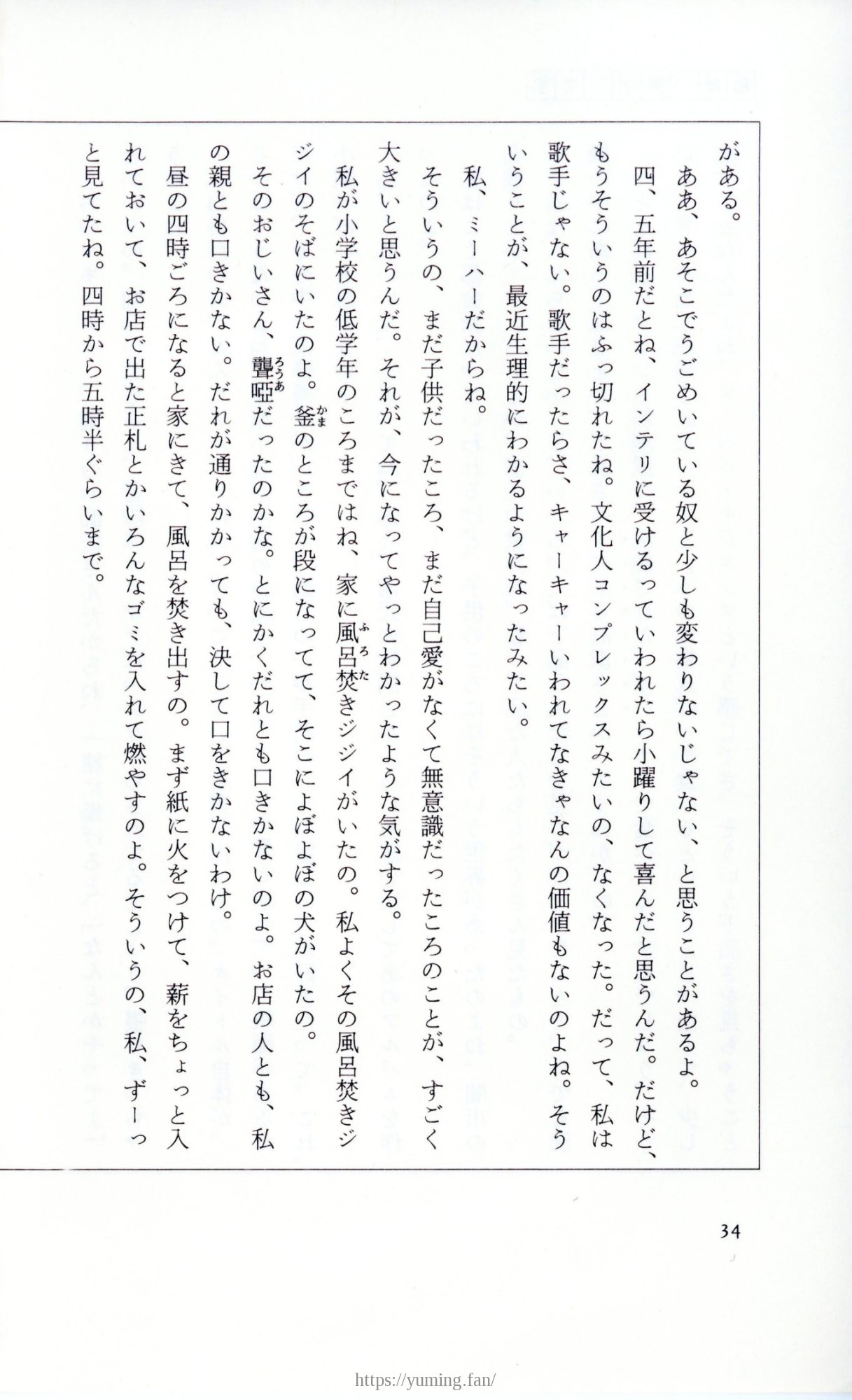 19830131_ルージュの伝言_松任谷由実_034.jpg