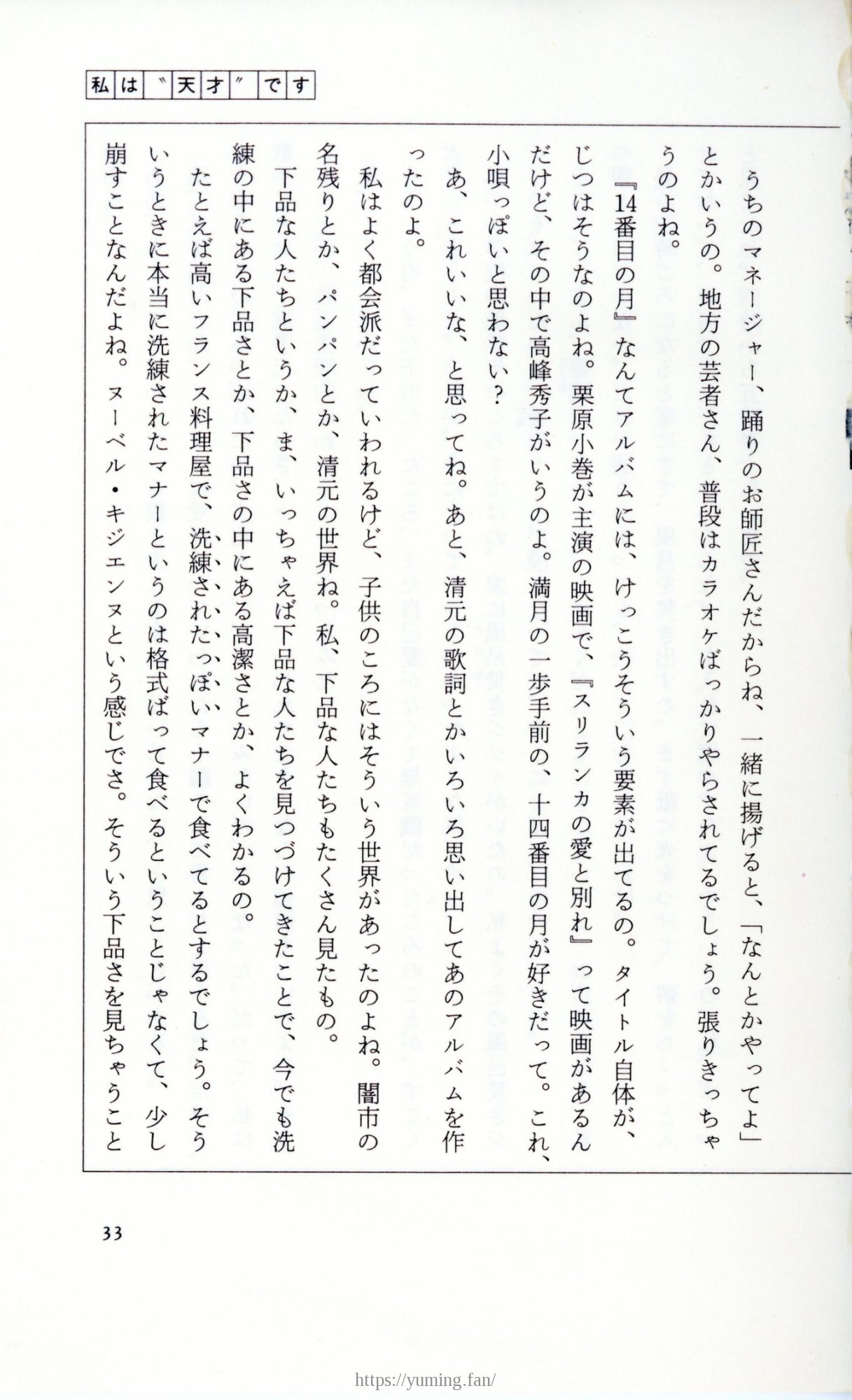 19830131_ルージュの伝言_松任谷由実_033.jpg