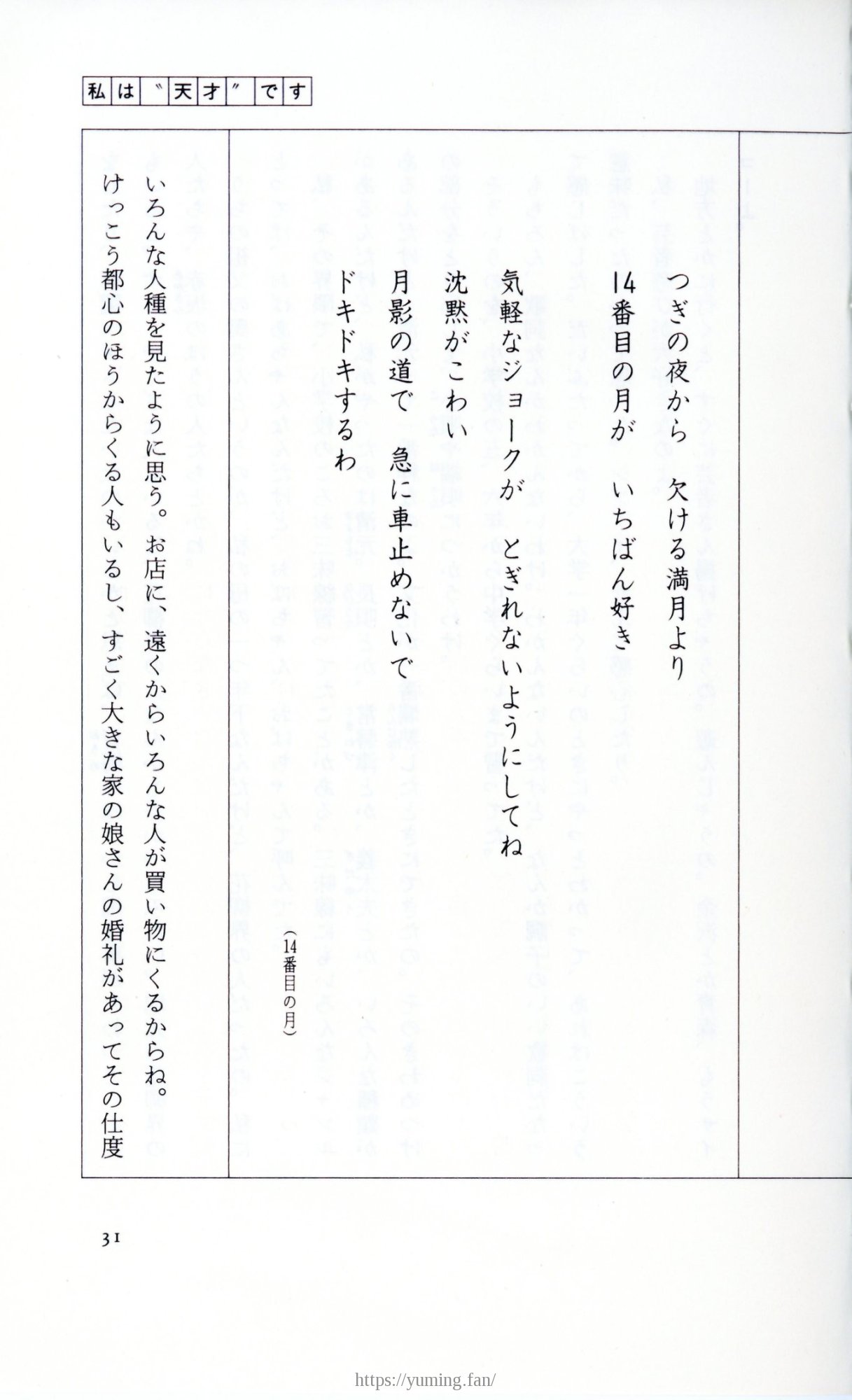 19830131_ルージュの伝言_松任谷由実_031.jpg