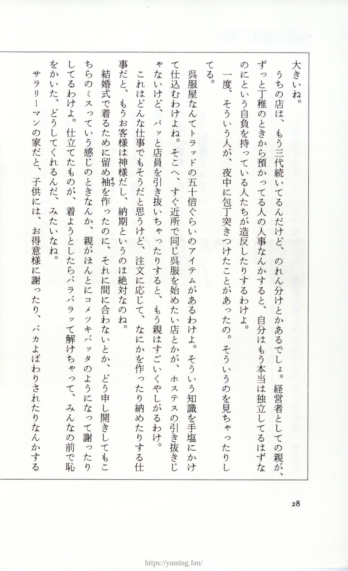 19830131_ルージュの伝言_松任谷由実_028.jpg