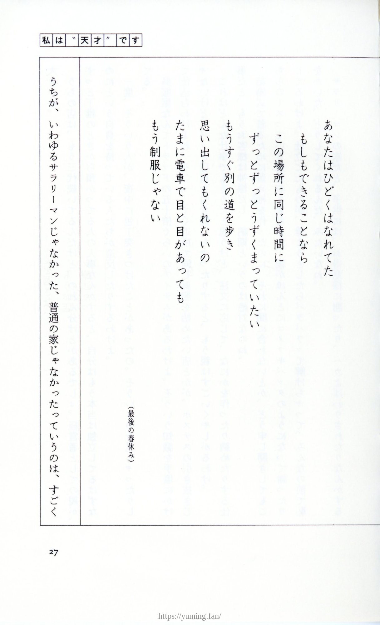 19830131_ルージュの伝言_松任谷由実_027.jpg