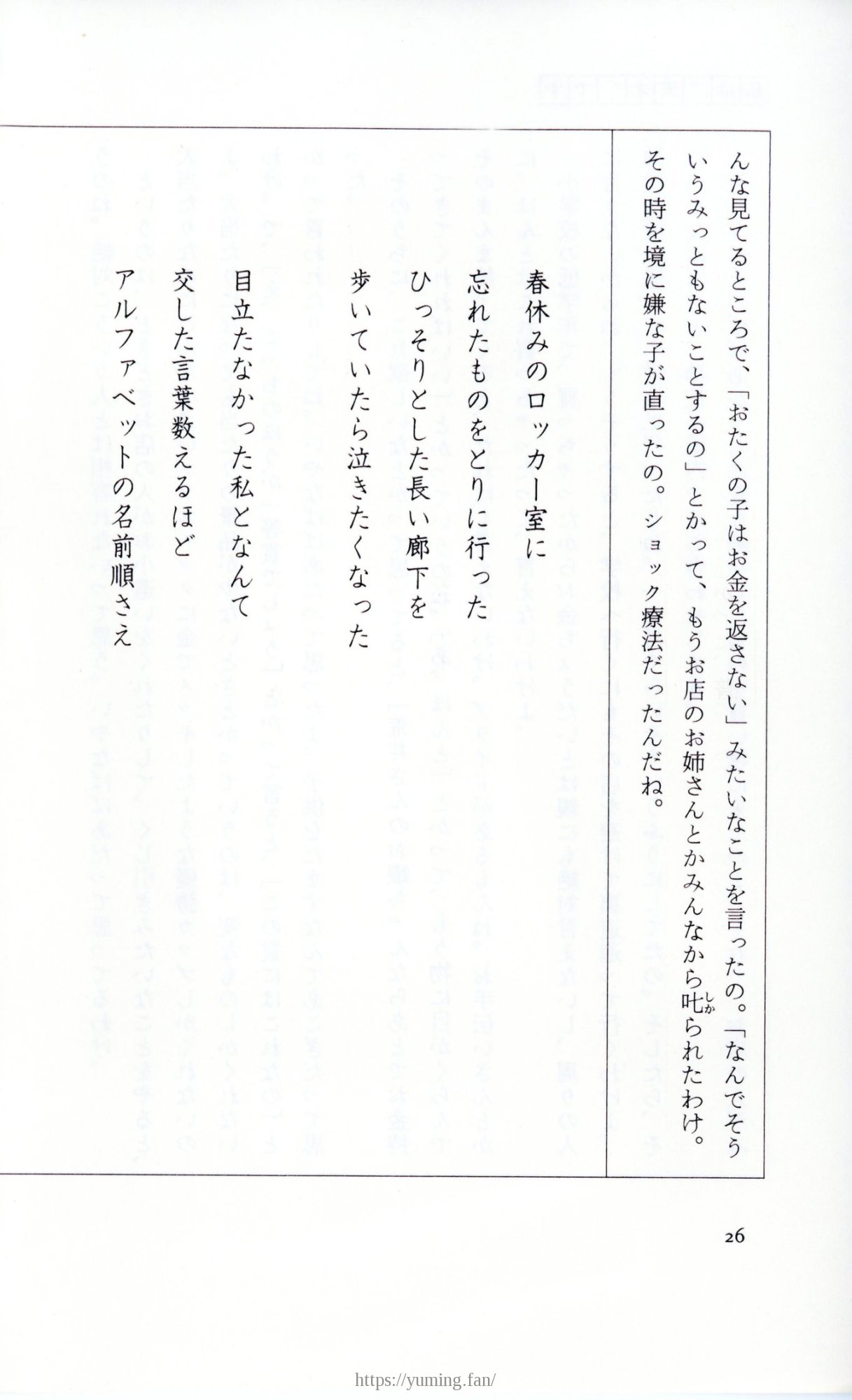 19830131_ルージュの伝言_松任谷由実_026.jpg
