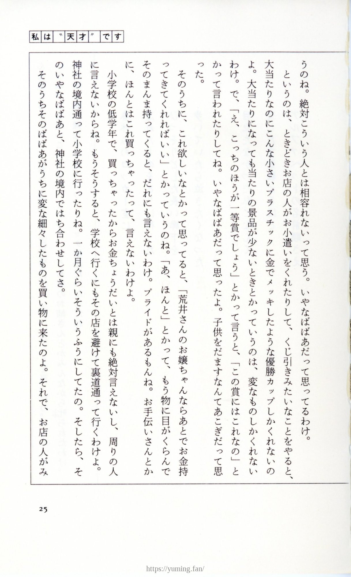 19830131_ルージュの伝言_松任谷由実_025.jpg