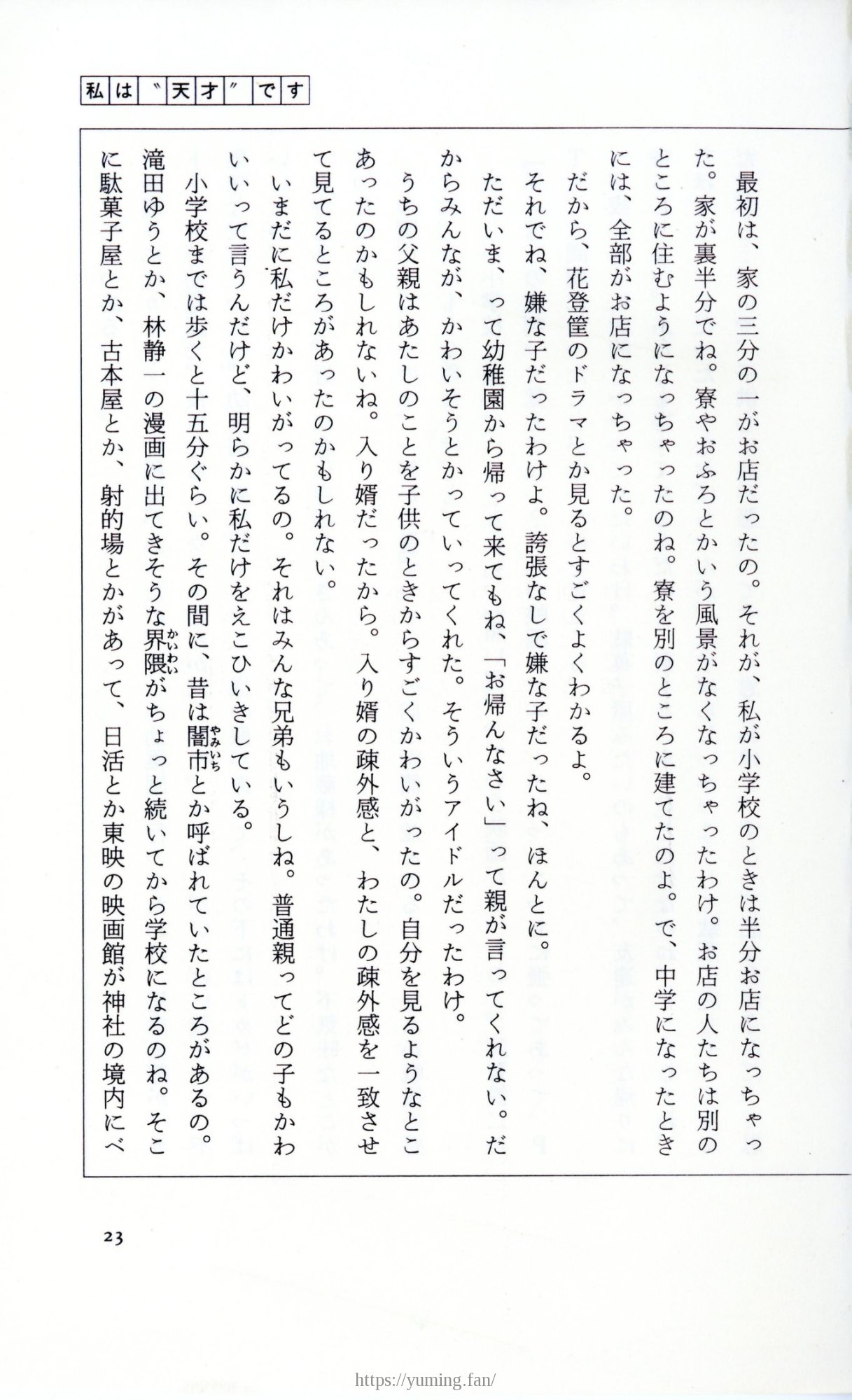 19830131_ルージュの伝言_松任谷由実_023.jpg