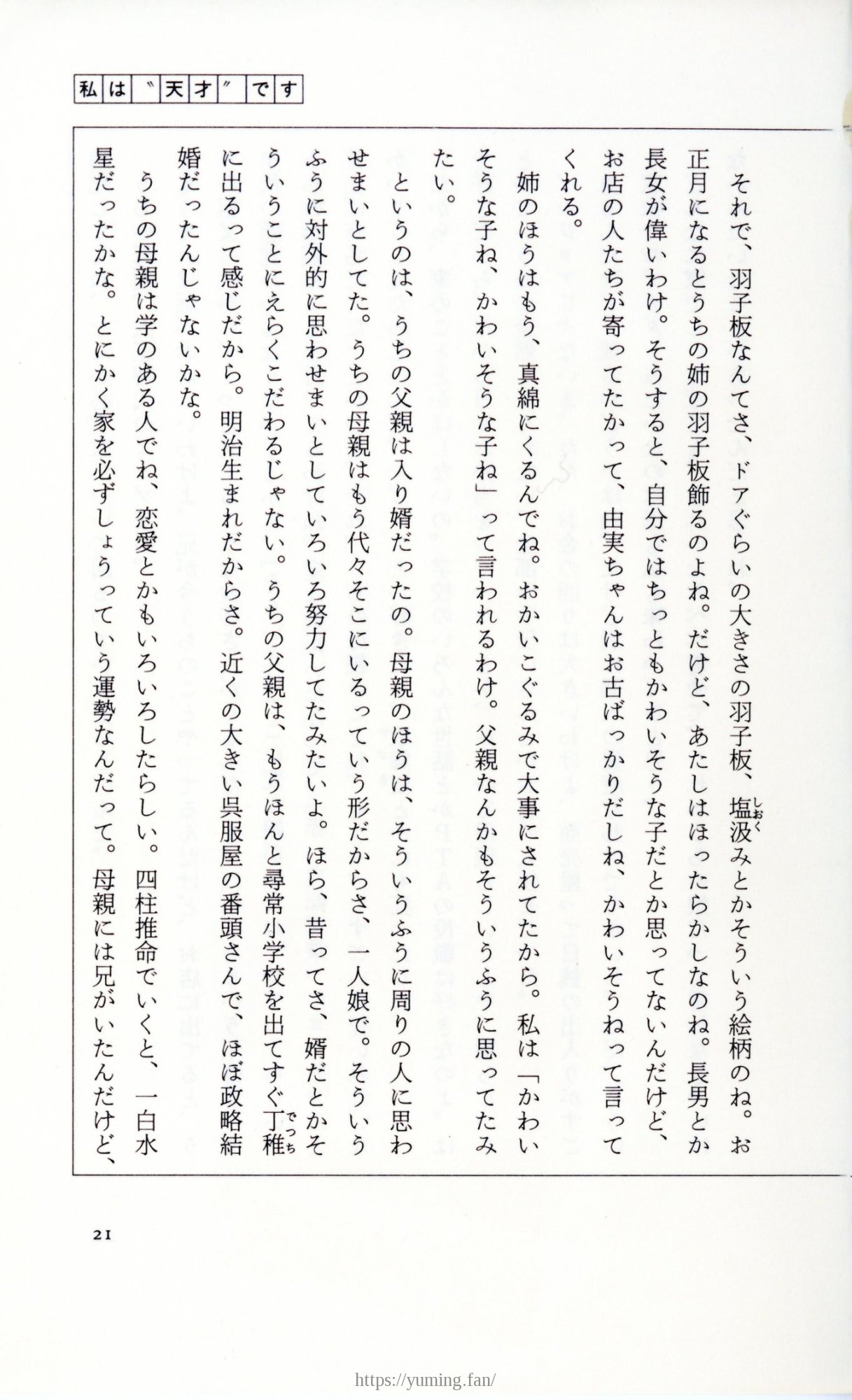 19830131_ルージュの伝言_松任谷由実_021.jpg