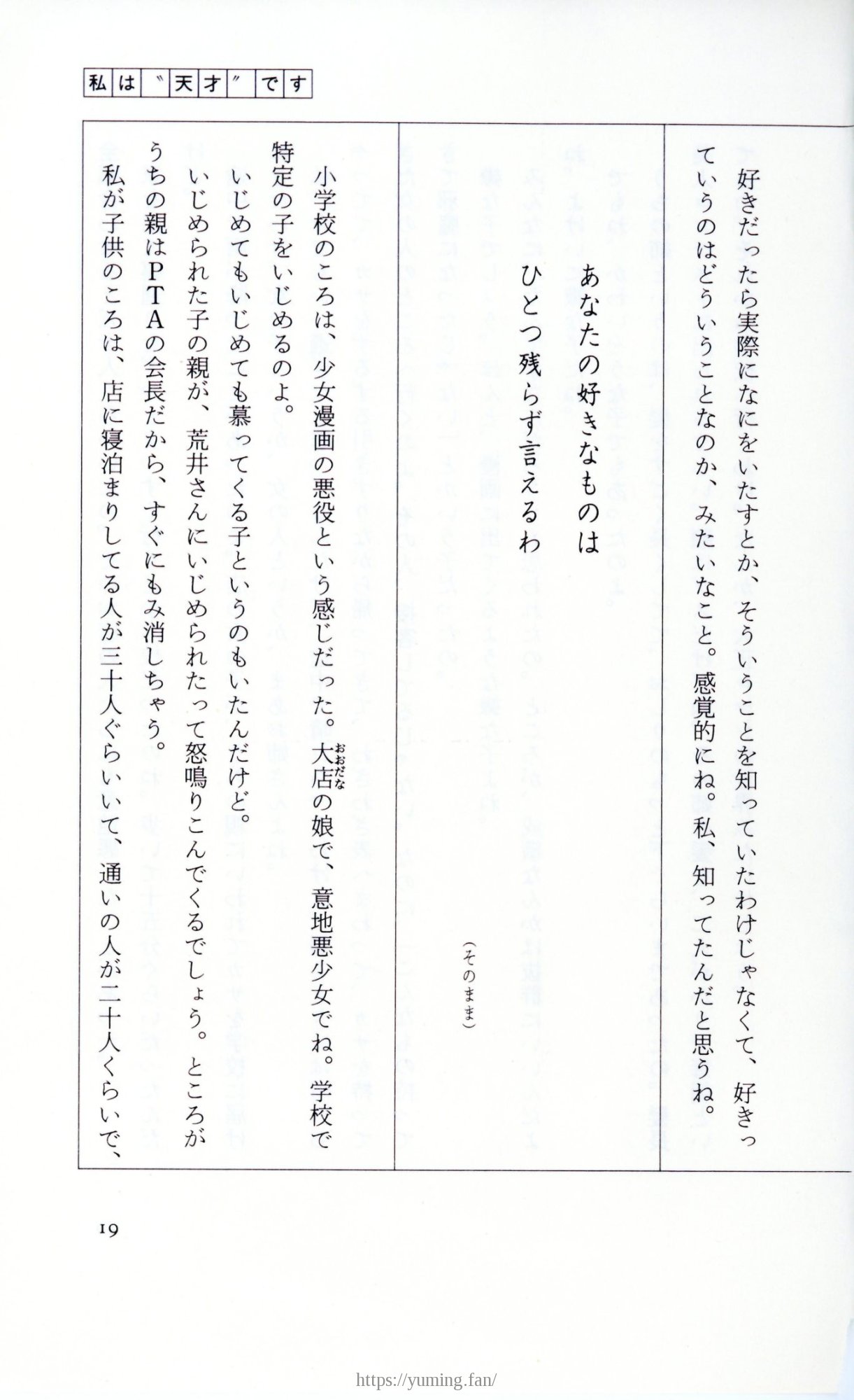 19830131_ルージュの伝言_松任谷由実_019.jpg