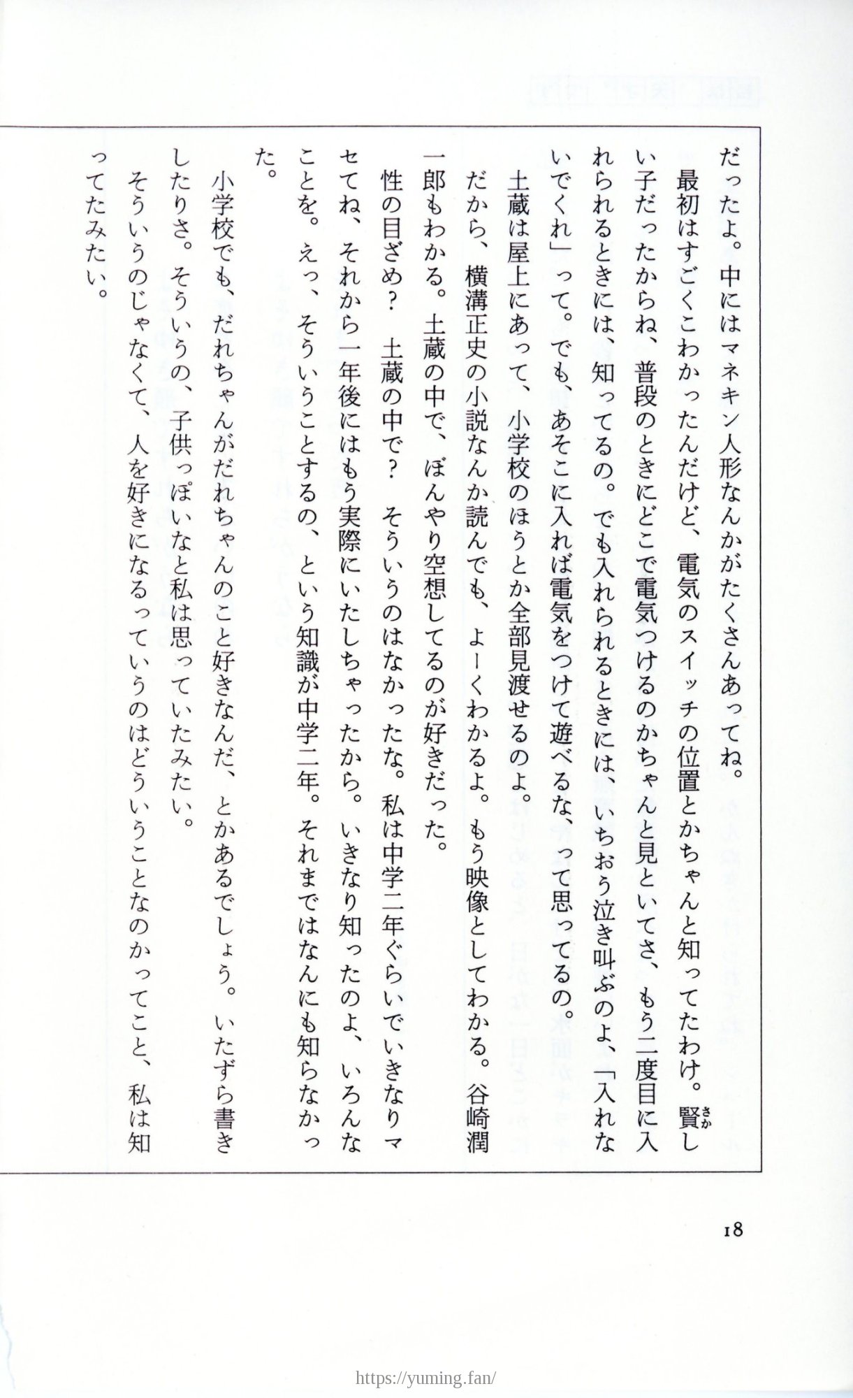 19830131_ルージュの伝言_松任谷由実_018.jpg