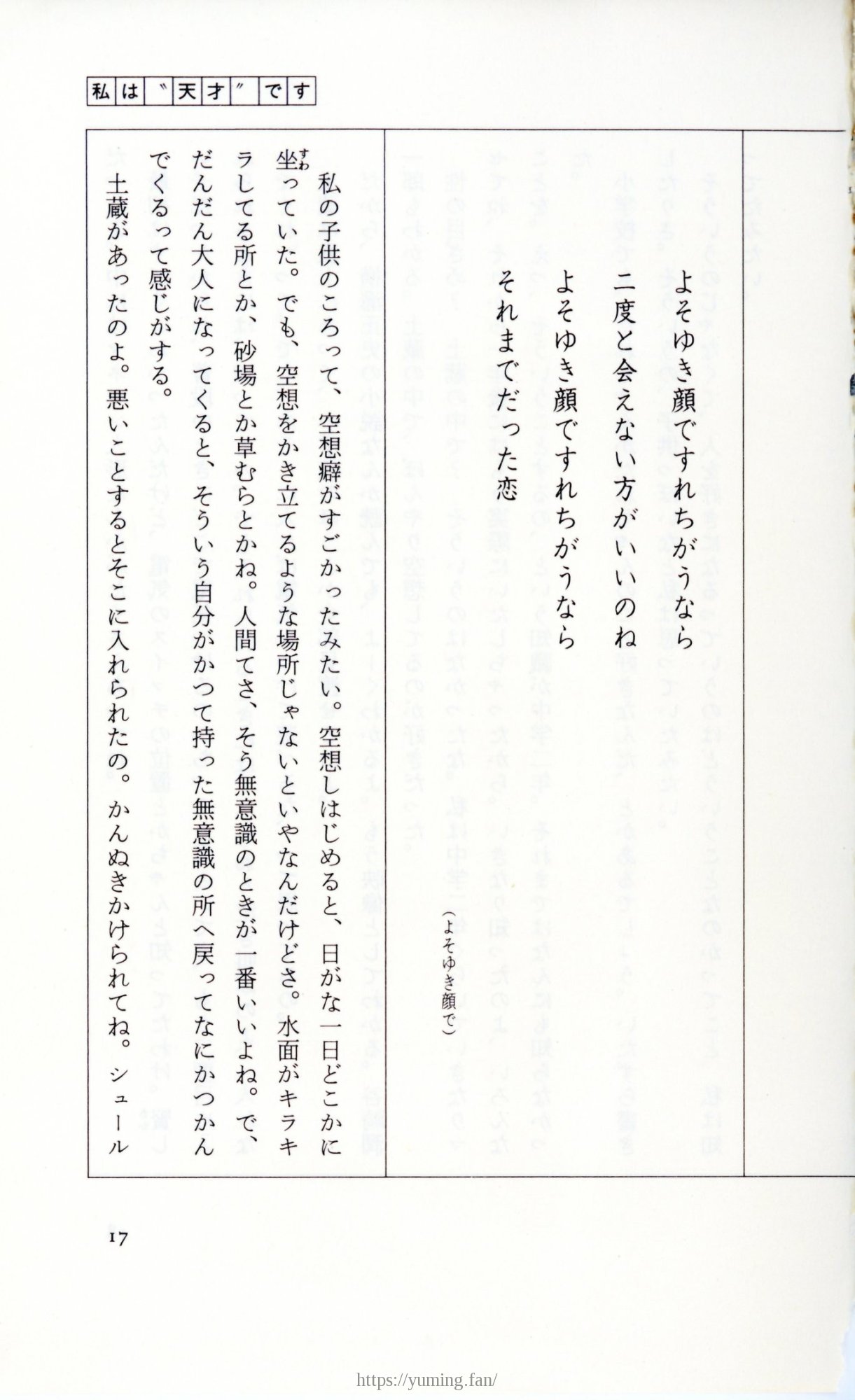 19830131_ルージュの伝言_松任谷由実_017.jpg
