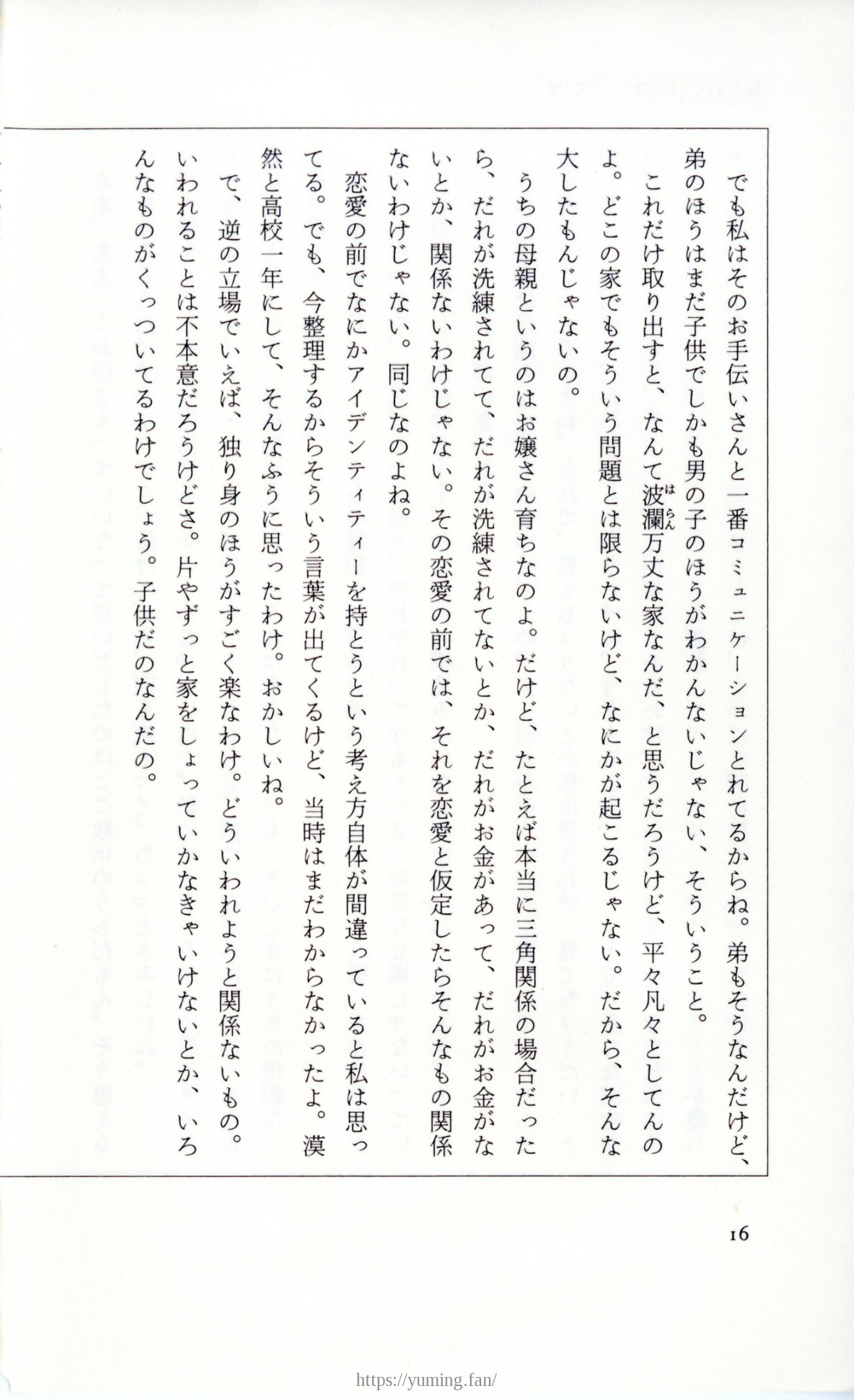 19830131_ルージュの伝言_松任谷由実_016.jpg