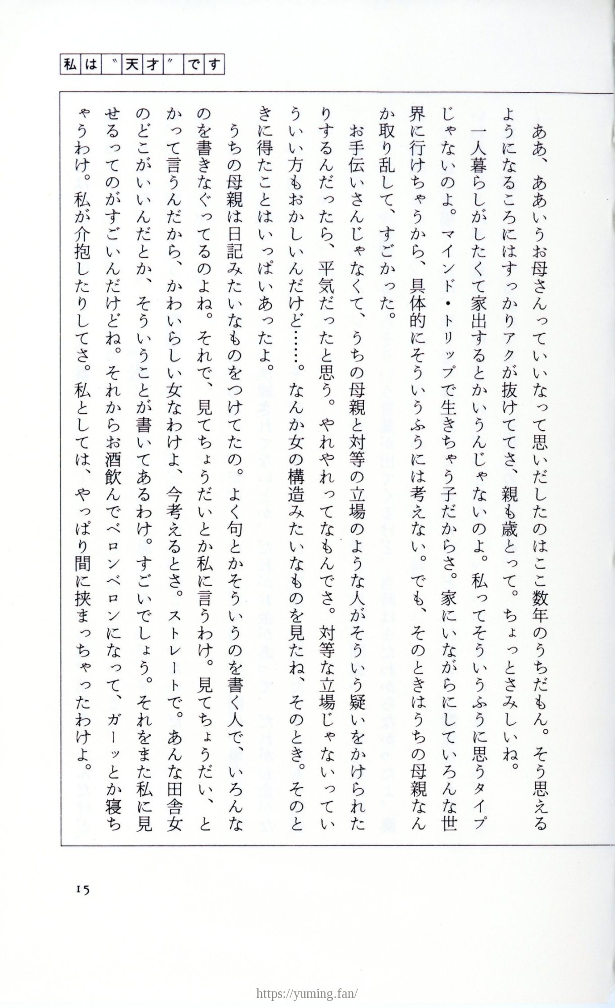 19830131_ルージュの伝言_松任谷由実_015.jpg