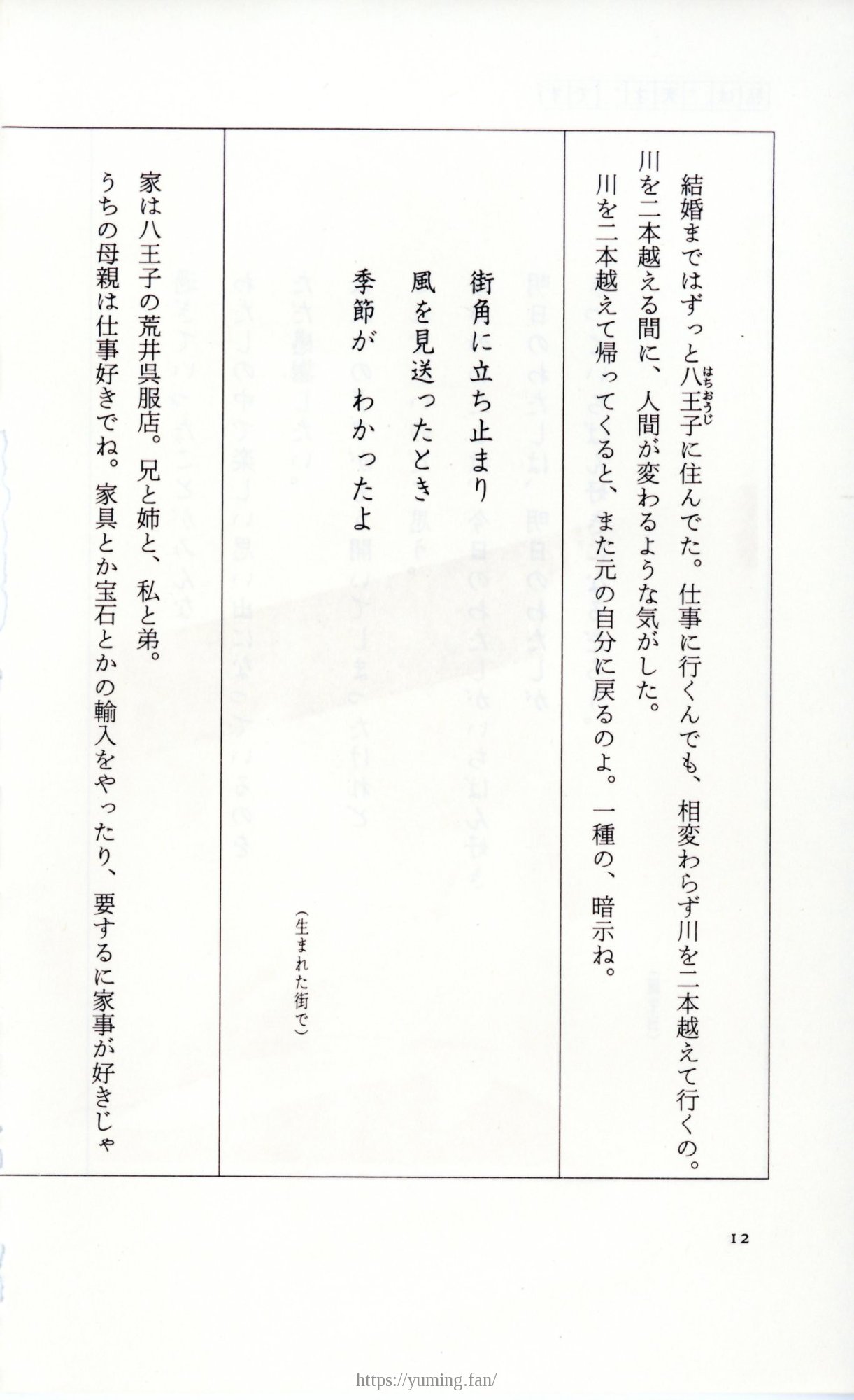 19830131_ルージュの伝言_松任谷由実_012.jpg