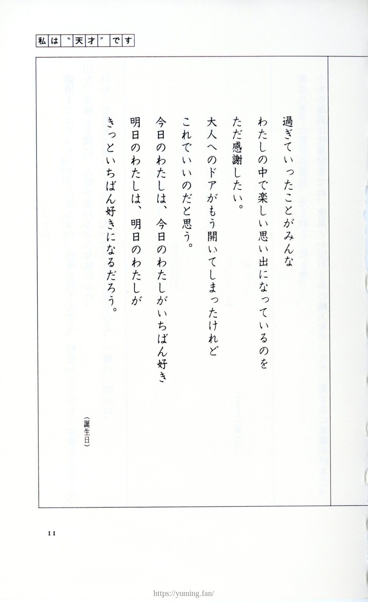 19830131_ルージュの伝言_松任谷由実_011.jpg