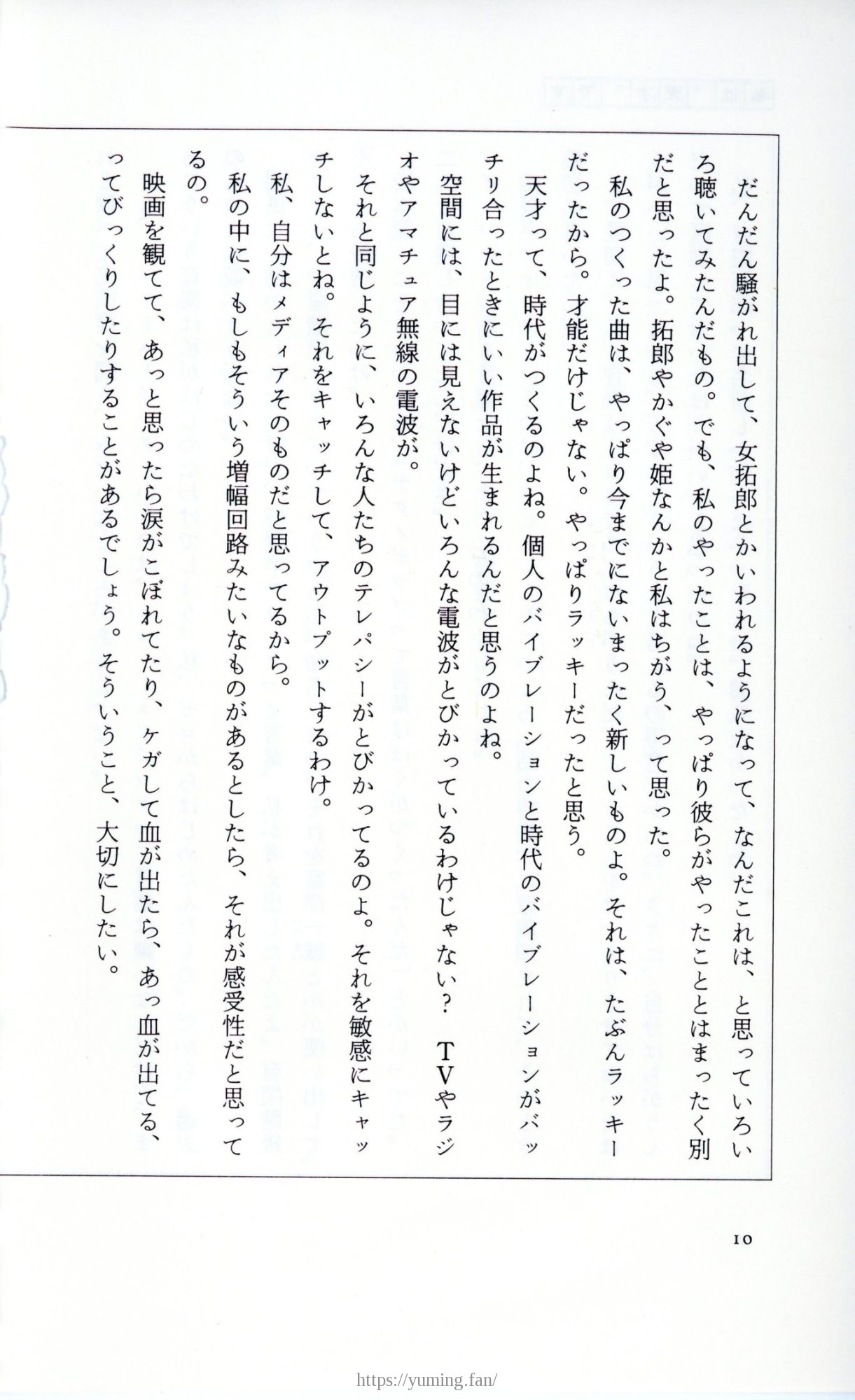 19830131_ルージュの伝言_松任谷由実_010.jpg