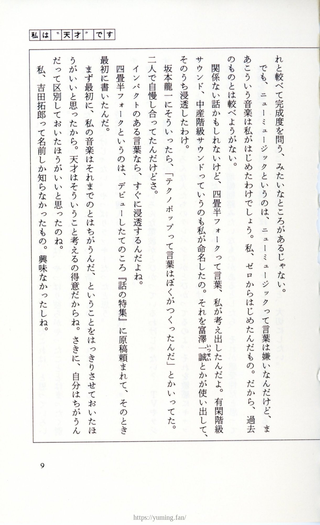 19830131_ルージュの伝言_松任谷由実_009.jpg