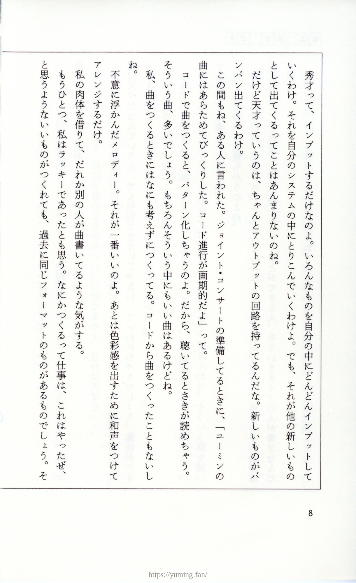 19830131_ルージュの伝言_松任谷由実_008.jpg