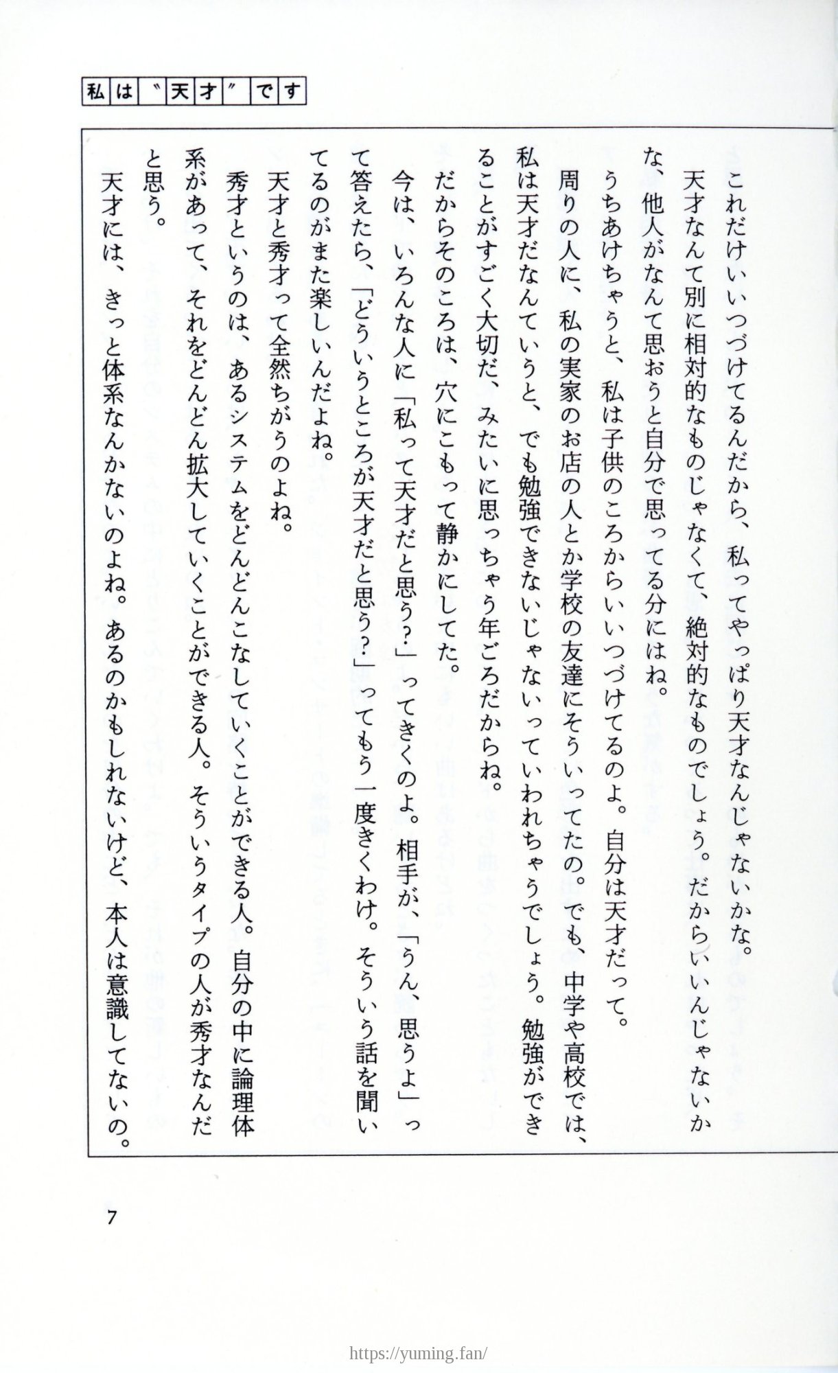 19830131_ルージュの伝言_松任谷由実_007.jpg