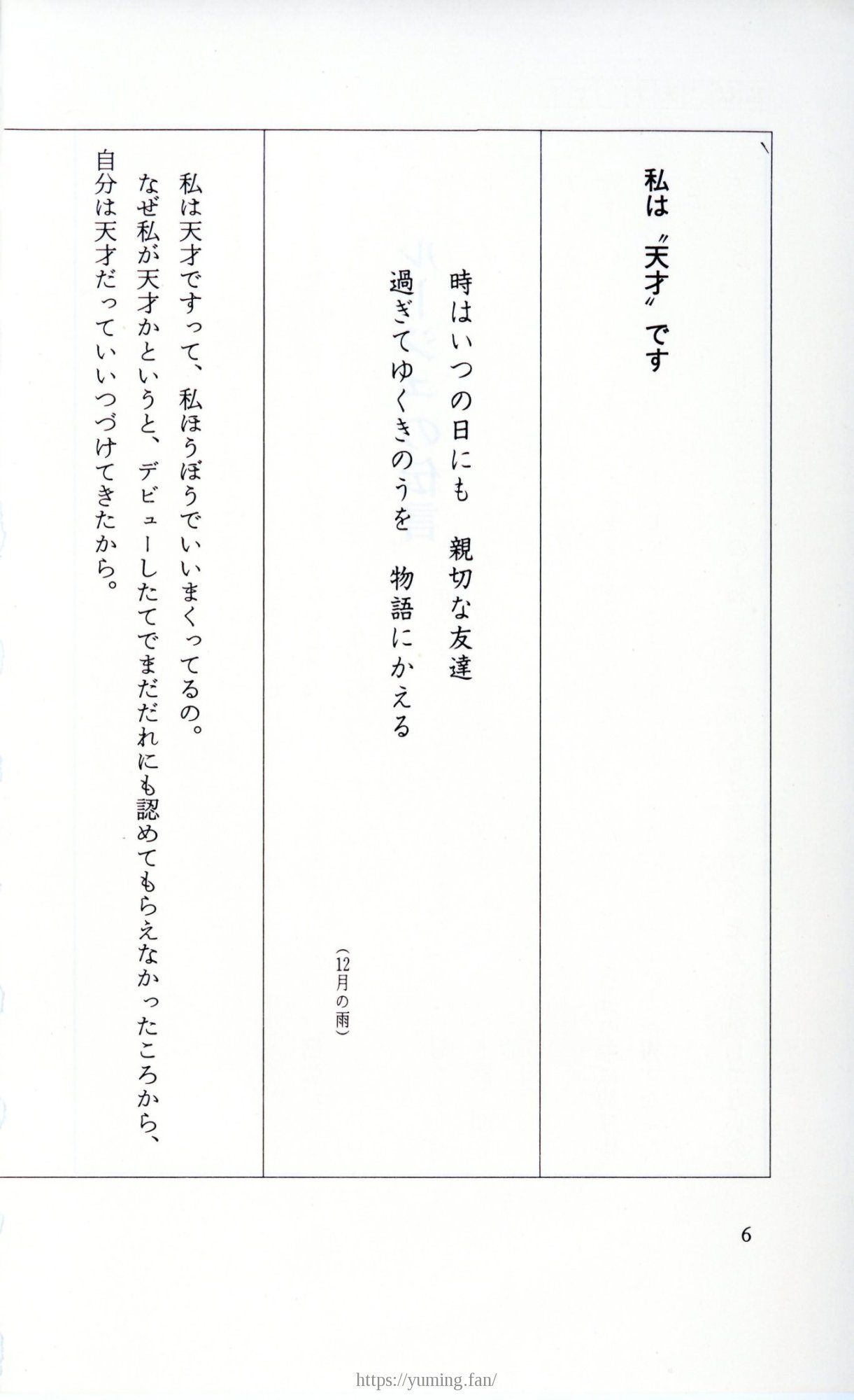 19830131_ルージュの伝言_松任谷由実_006.jpg