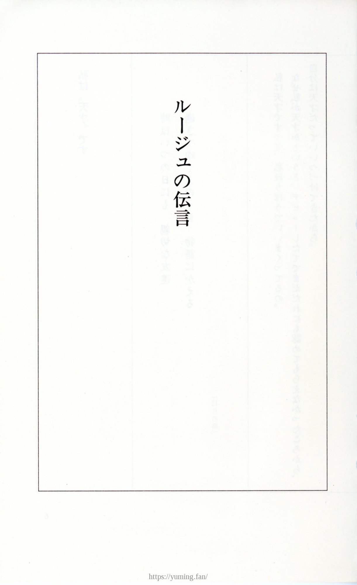 19830131_ルージュの伝言_松任谷由実_005.jpg