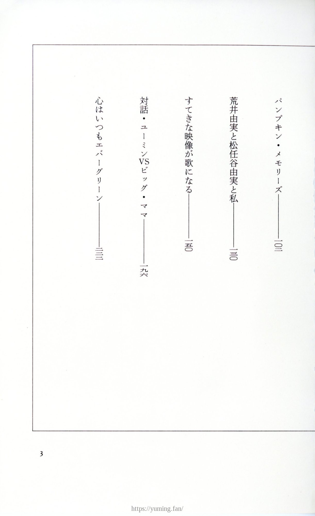 19830131_ルージュの伝言_松任谷由実_003.jpg
